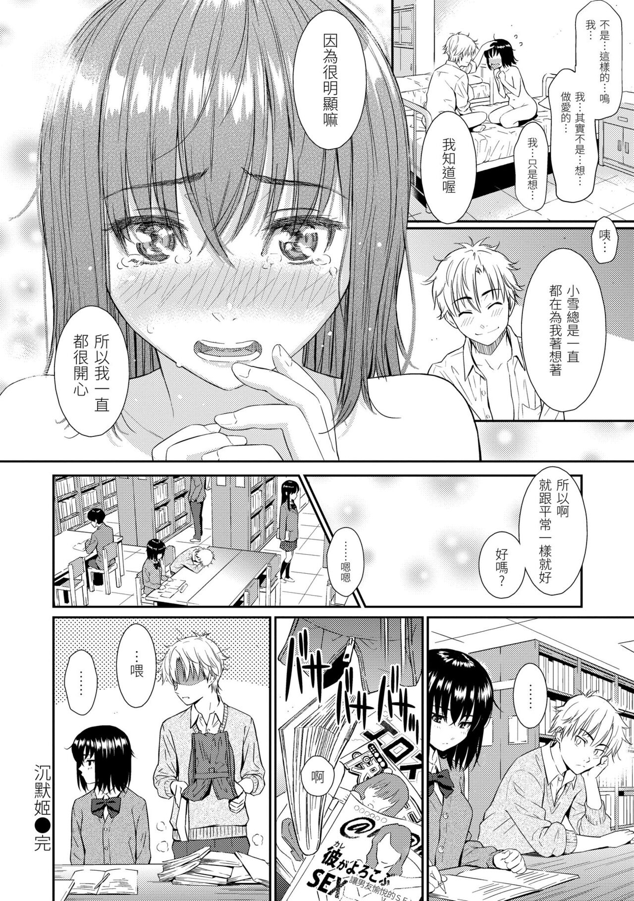 [Homunculus] Renai Sample  戀愛樣本 [Chinese] 无修正 - Page 147
