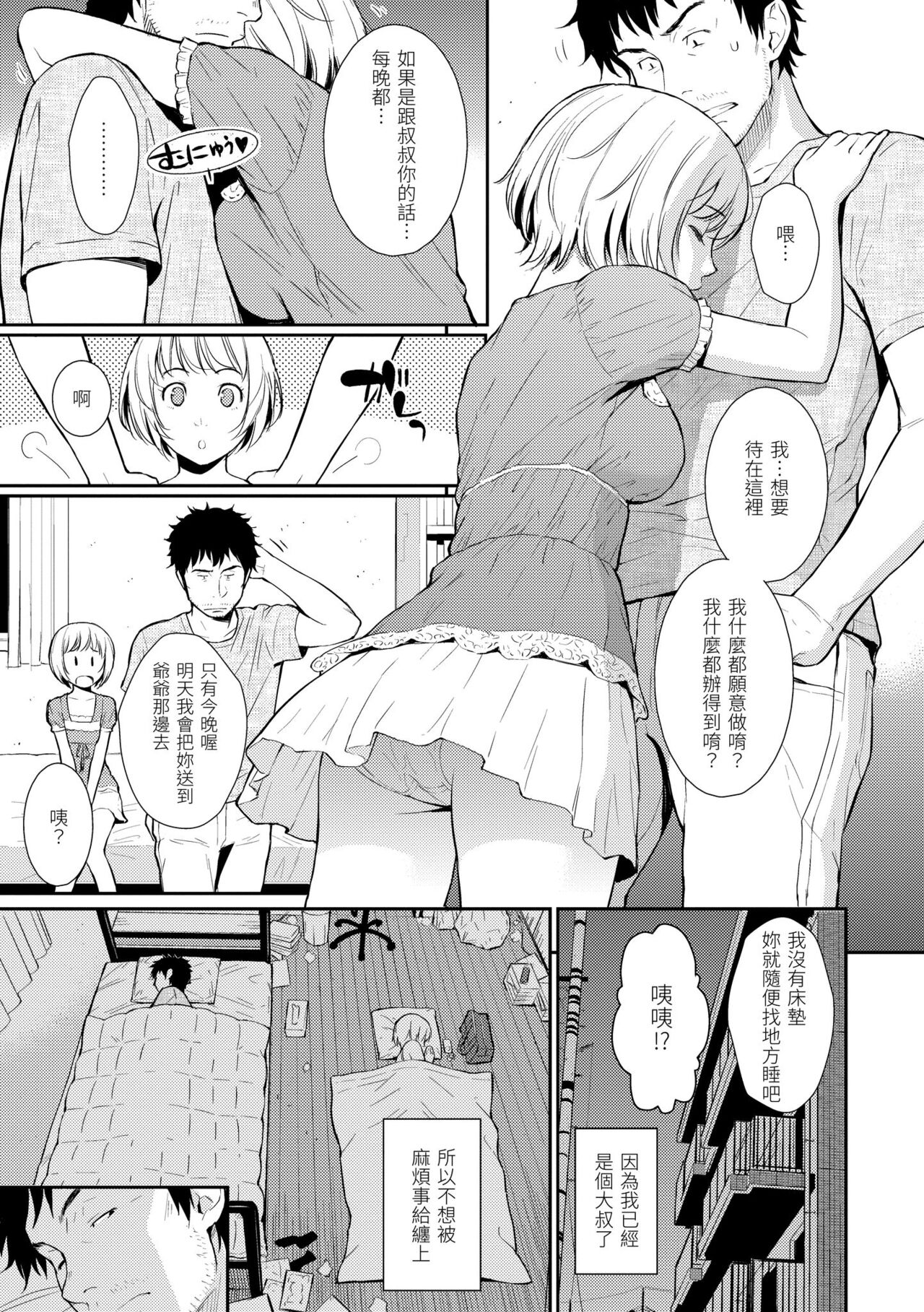 [Homunculus] Renai Sample  戀愛樣本 [Chinese] 无修正 - Page 152