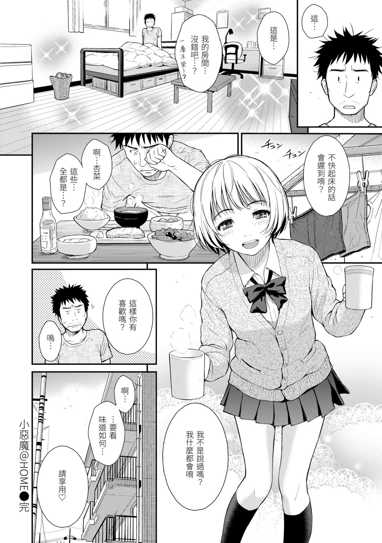 [Homunculus] Renai Sample  戀愛樣本 [Chinese] 无修正 - Page 167