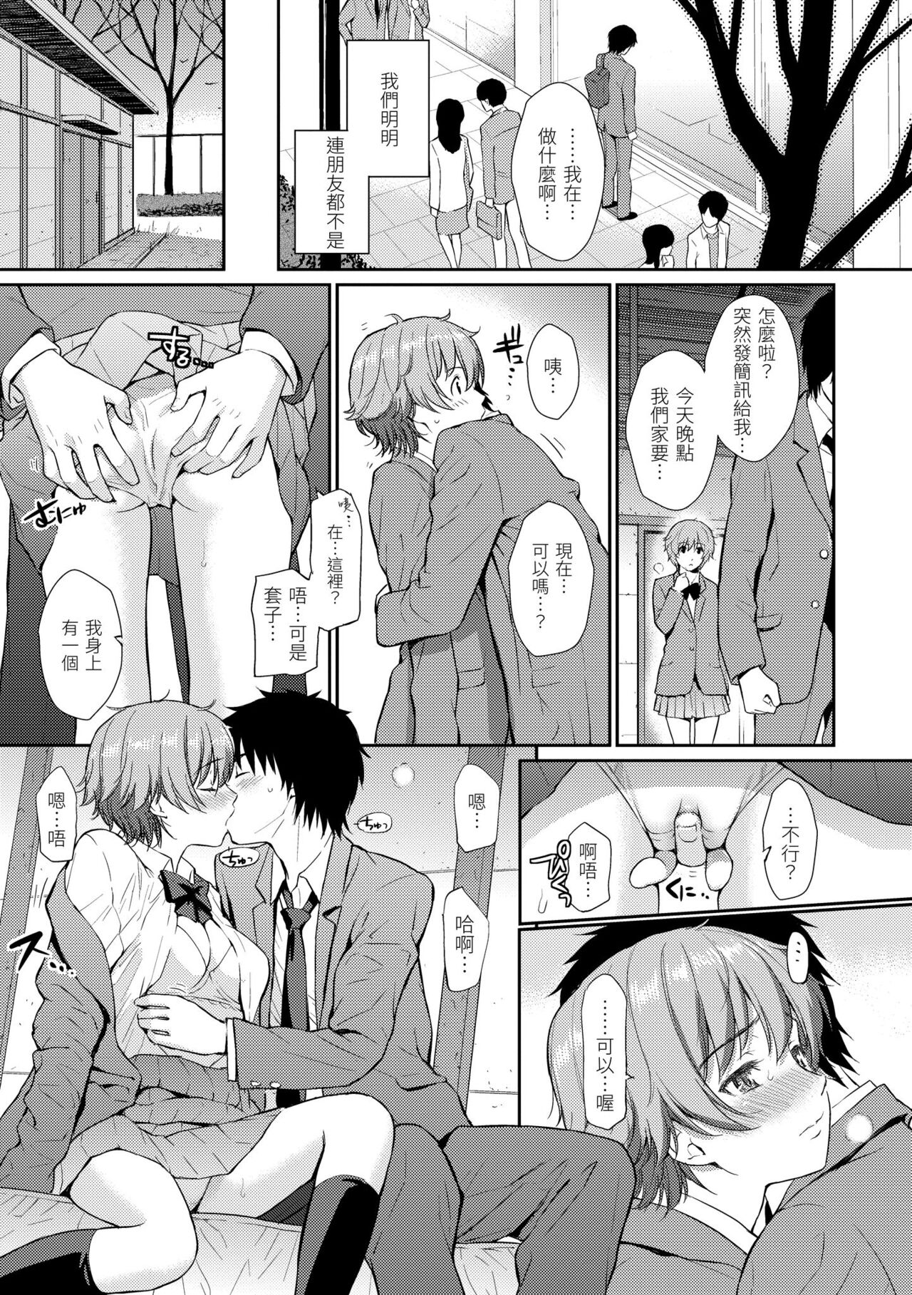 [Homunculus] Renai Sample  戀愛樣本 [Chinese] 无修正 - Page 192