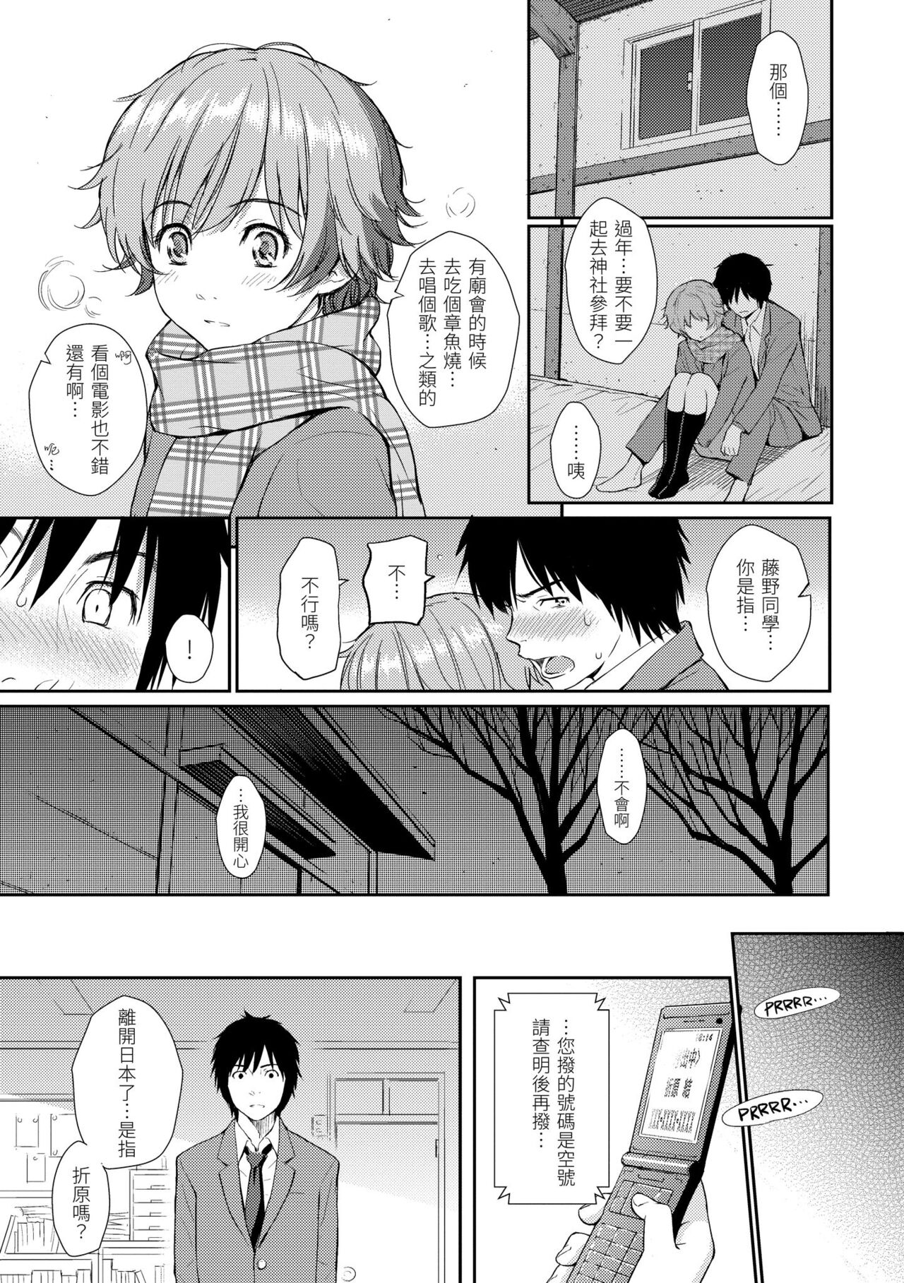 [Homunculus] Renai Sample  戀愛樣本 [Chinese] 无修正 - Page 200