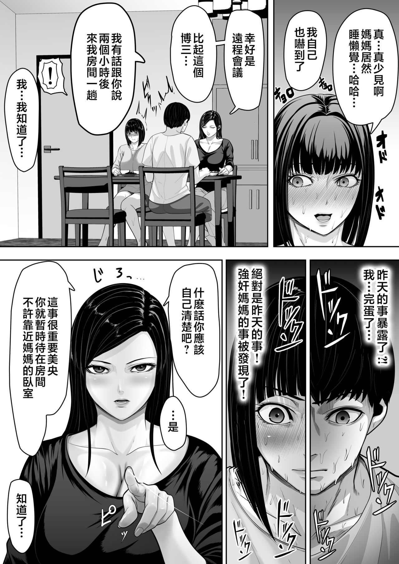 Okaa-san ni Chuu Shinasai - Page 35
