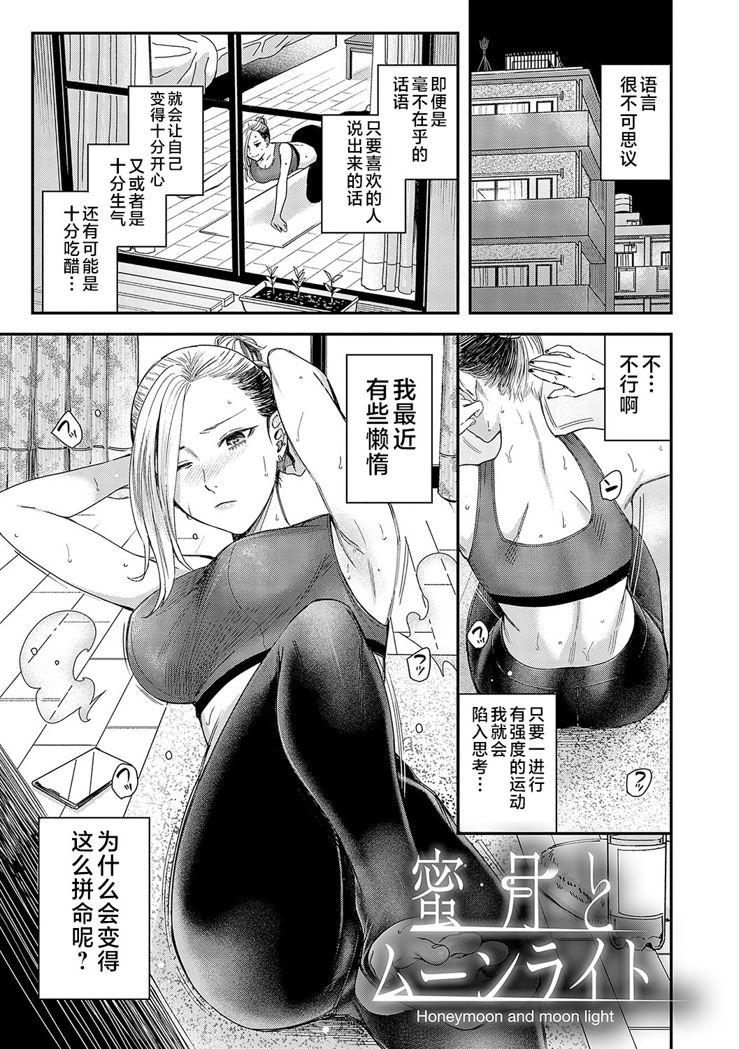 Emotional POP Girls - Page 32