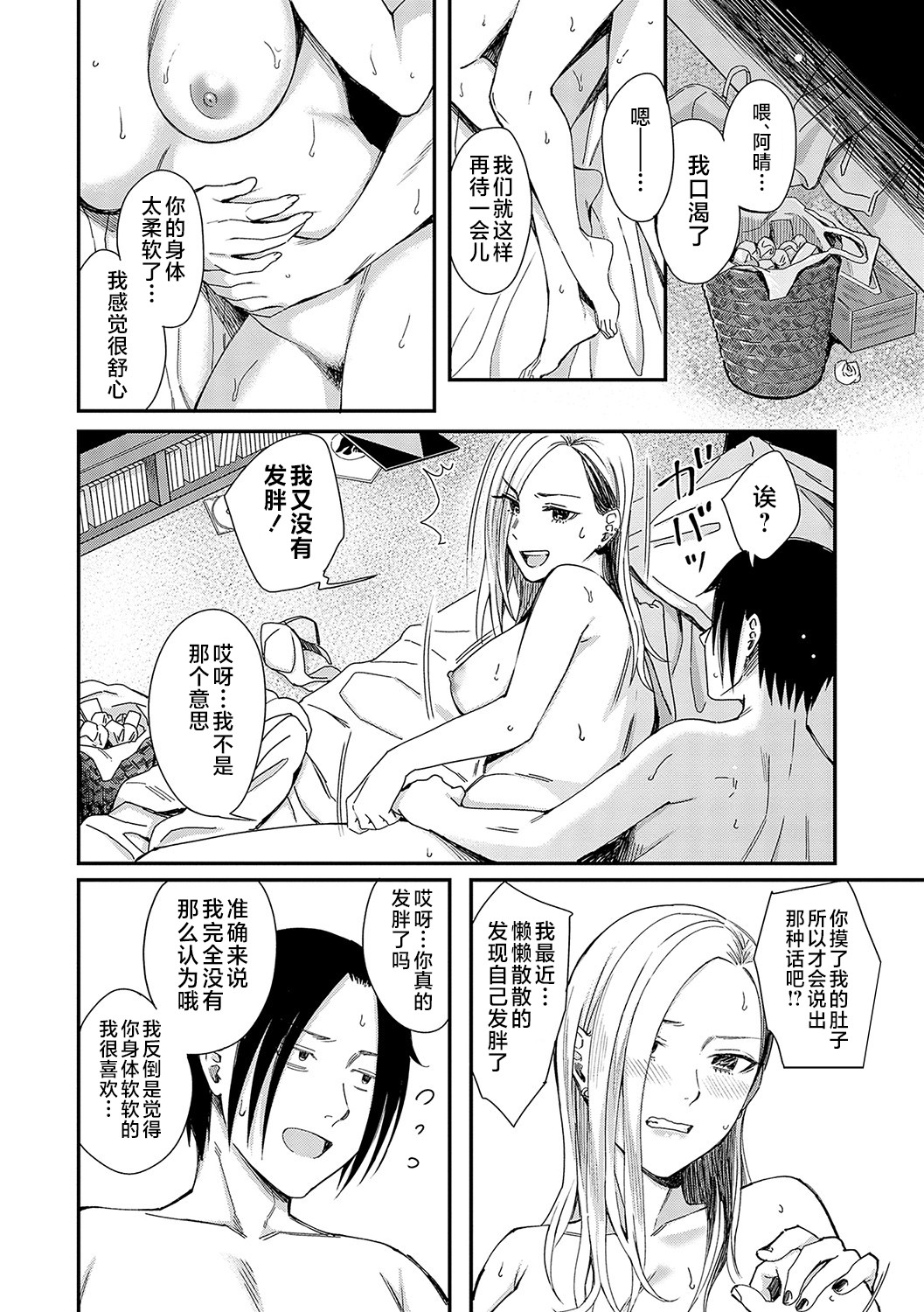 Emotional POP Girls - Page 33