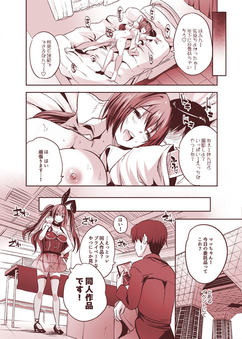 Routou Mako no Ecchi na Aikata Boshuu-chuu! - Page 24