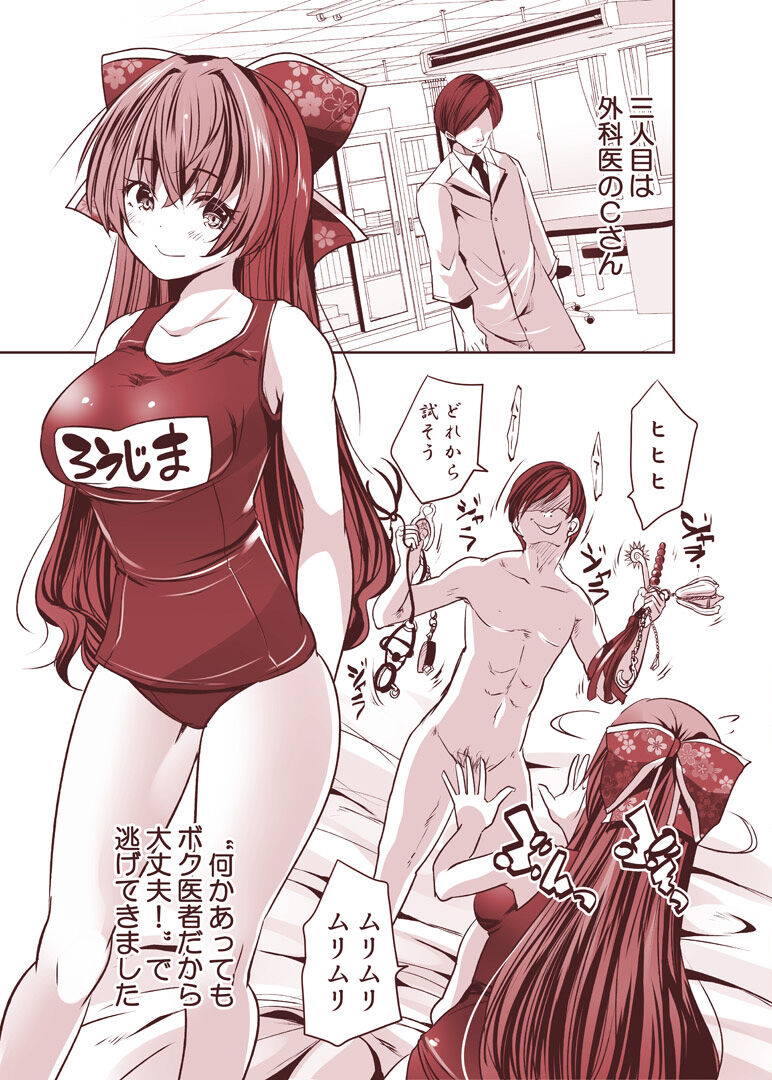 Routou Mako no Ecchi na Aikata Boshuu-chuu! - Page 9