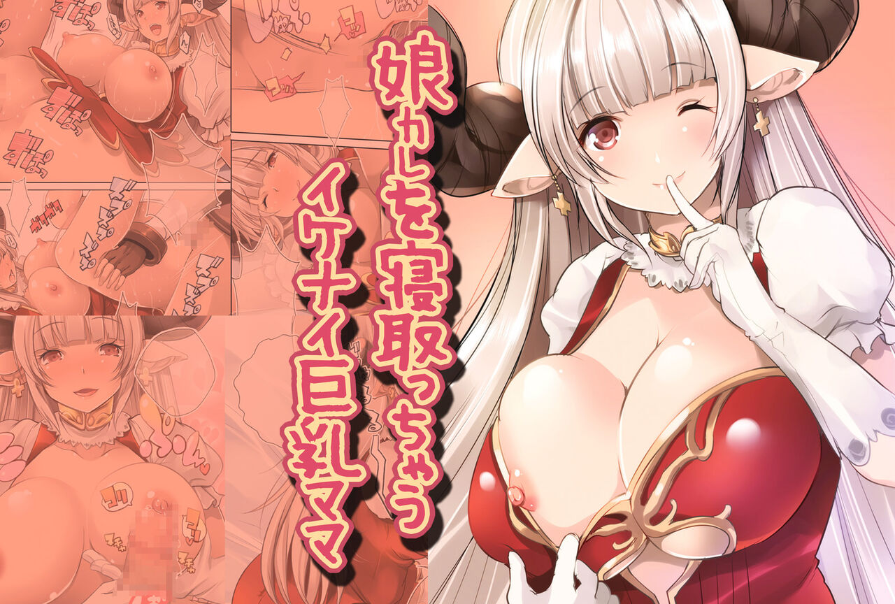 娘カレを寝取っちゃうイケナイ巨乳ママ - Page 11