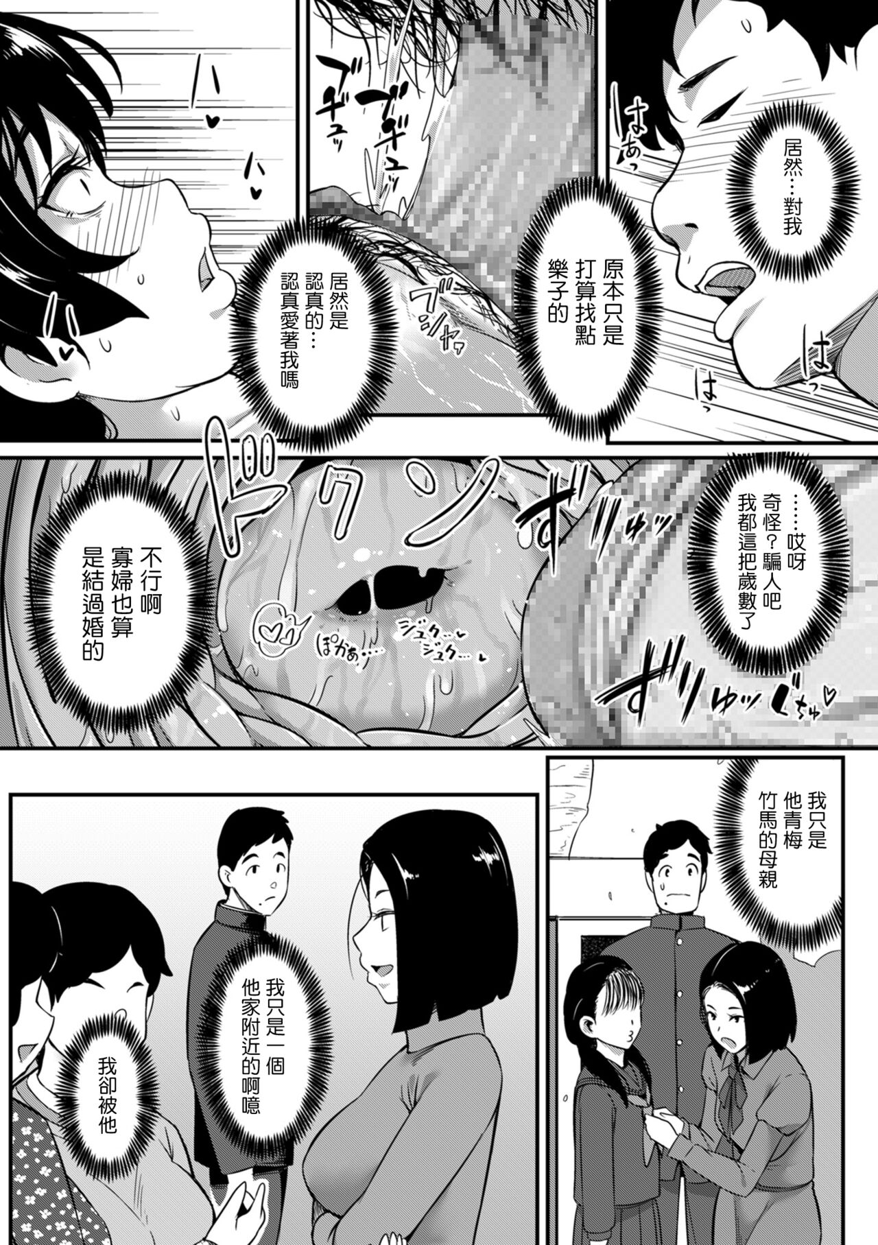 未亡人の慰み - Page 21