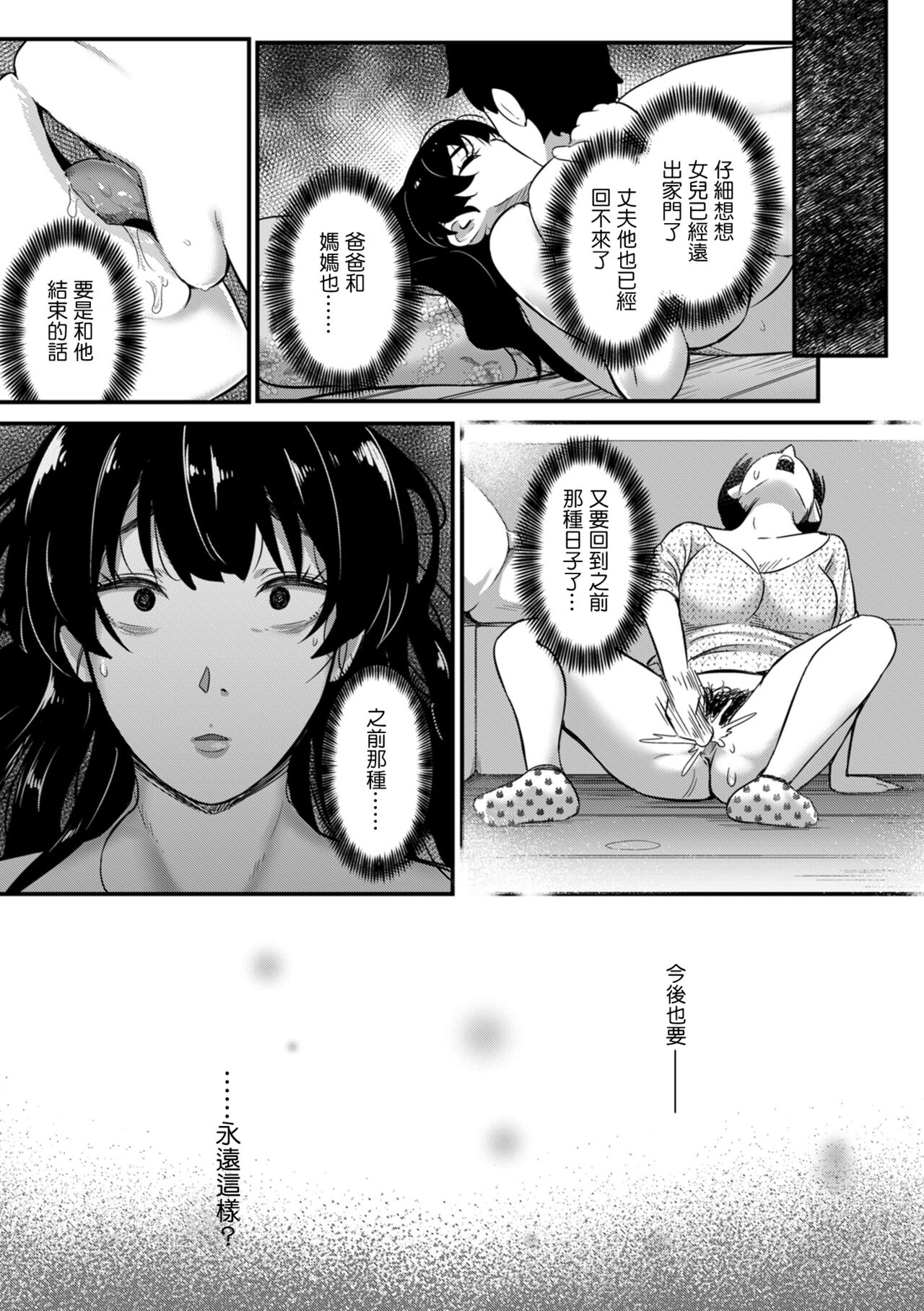 未亡人の慰み - Page 23