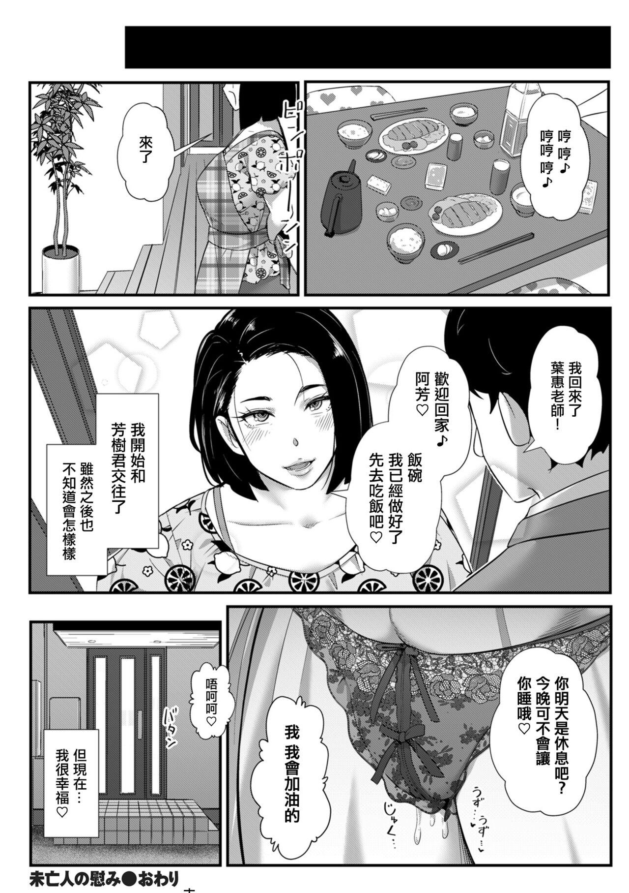 未亡人の慰み - Page 24