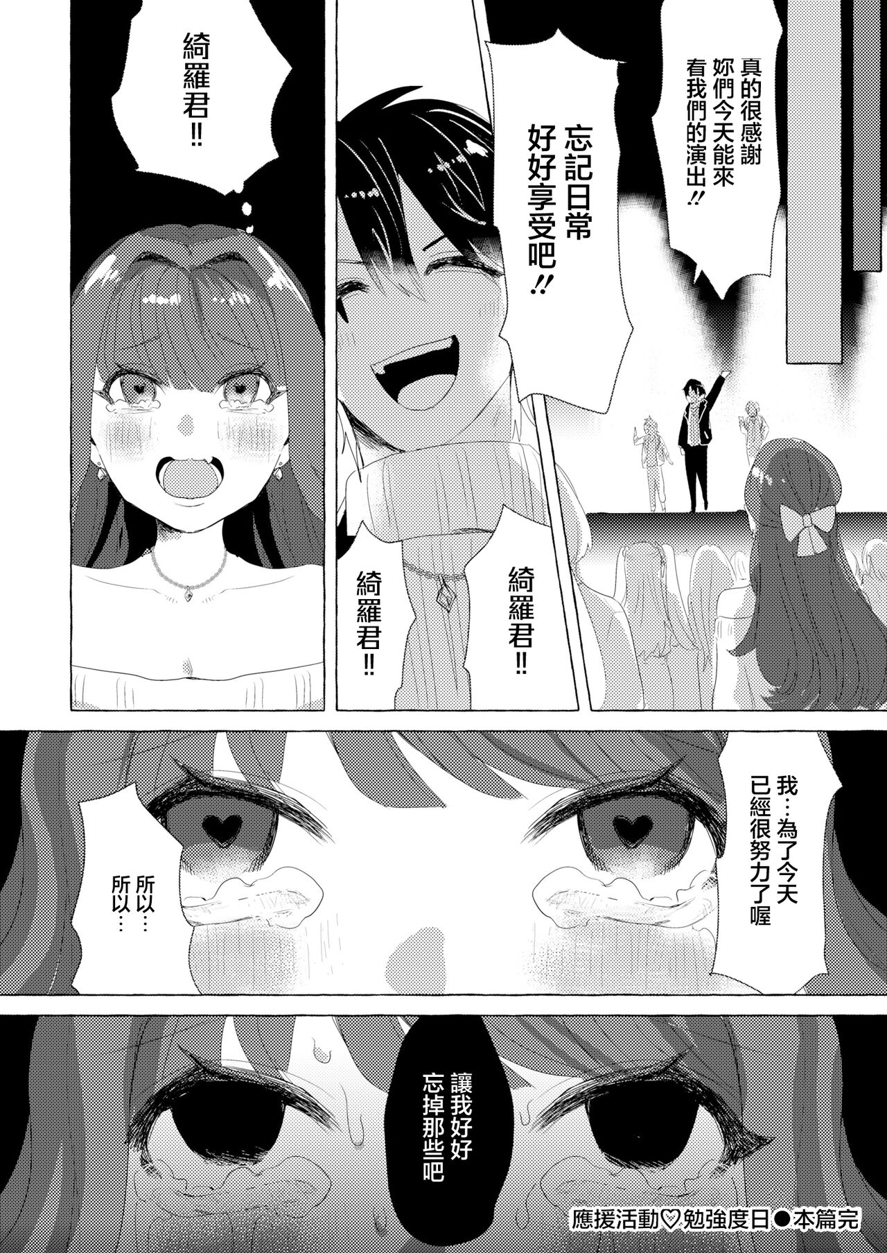 推し活♡ギリギリライフ - Page 24