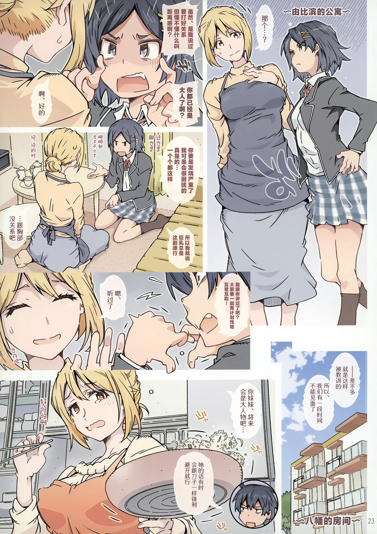 HOME Musume tte, Dou? - Page 22