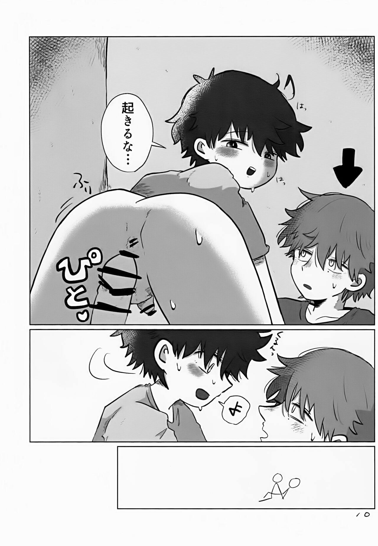 Aoi-kun wa Kore Ga Hoshī! - Page 10