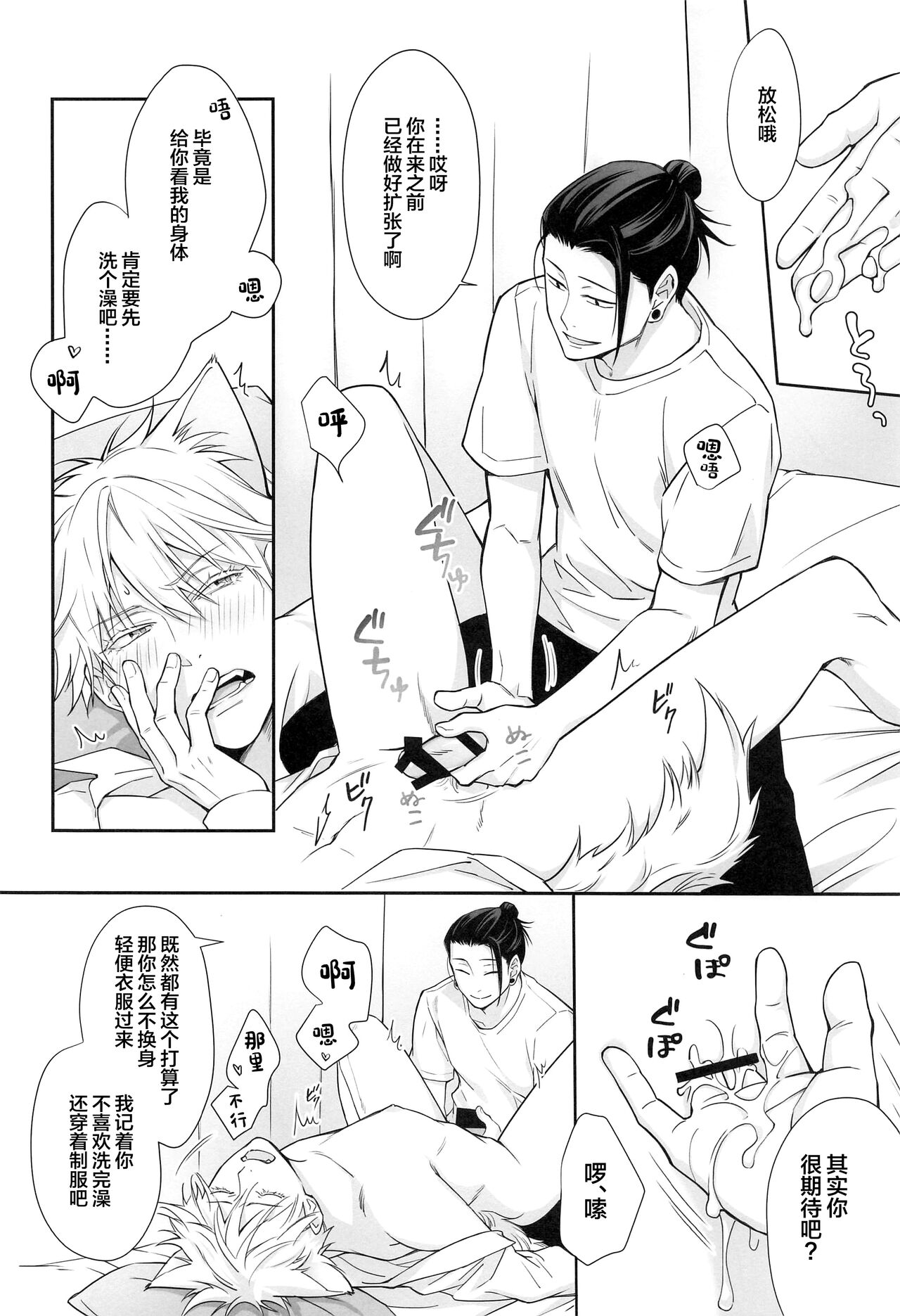 NYAN NIGHT LOVE - Page 13