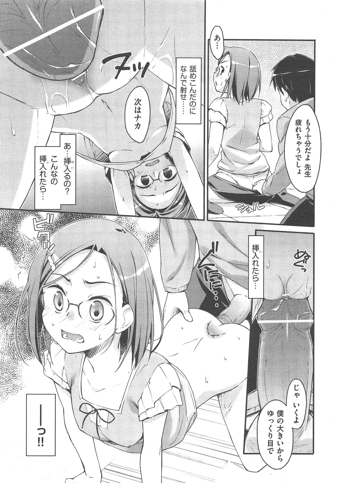 未単行本化作品 八篇 - Page 113