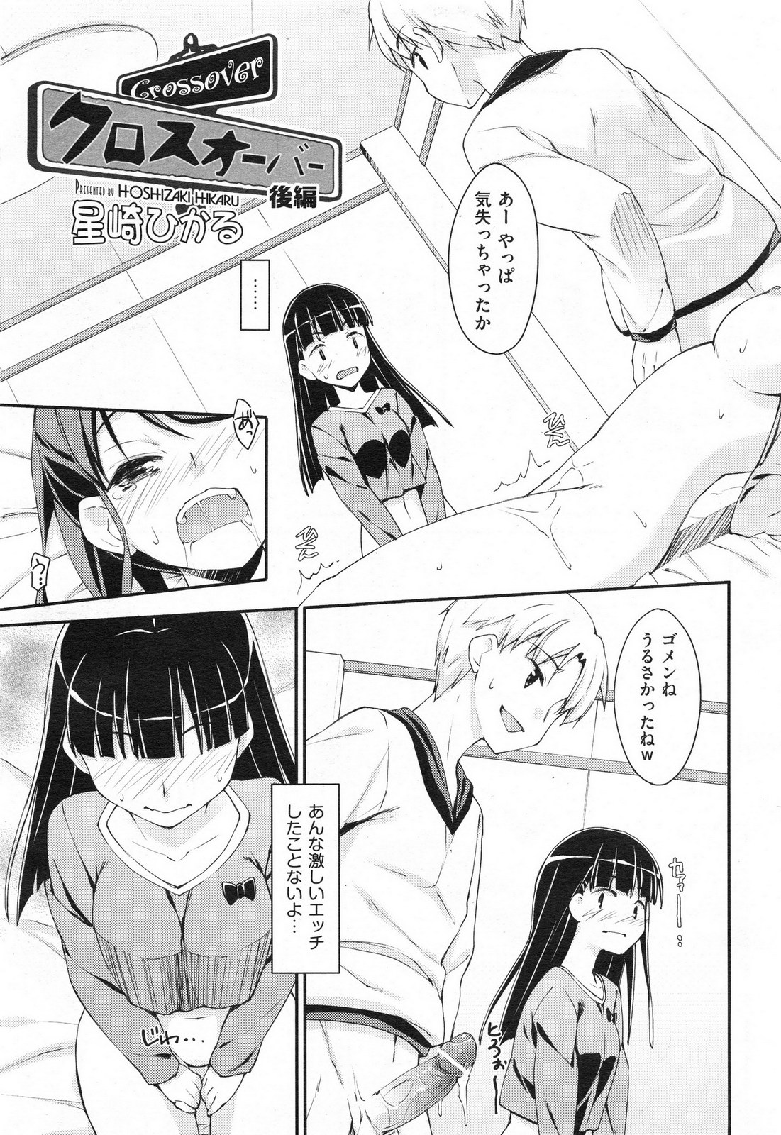 未単行本化作品 八篇 - Page 17