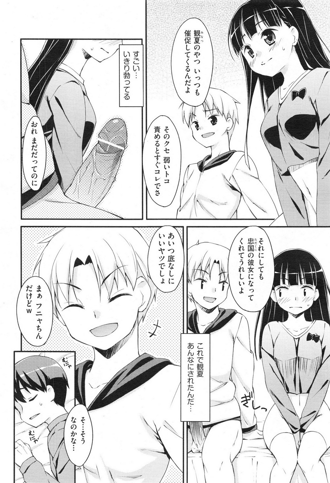 未単行本化作品 八篇 - Page 18