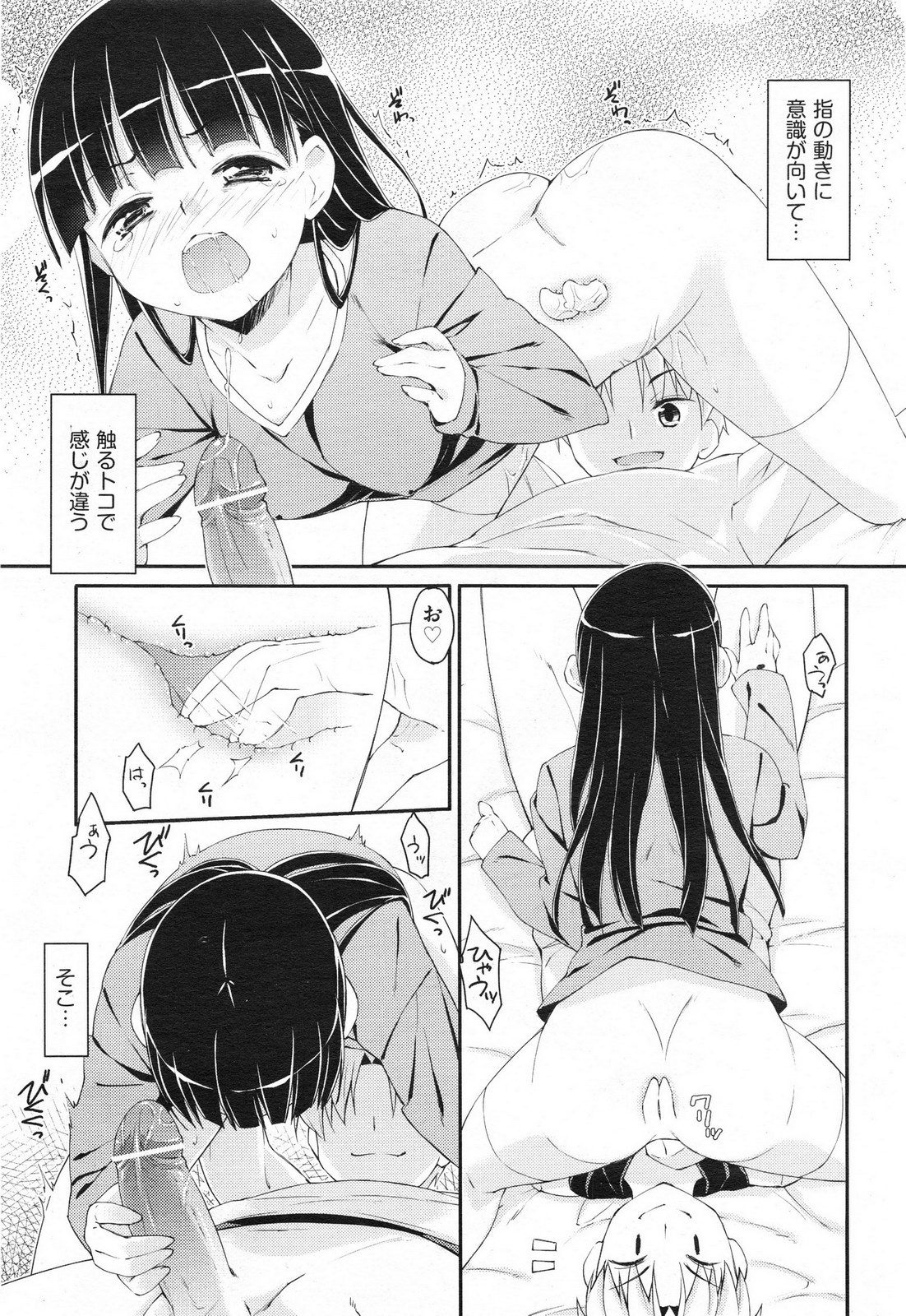 未単行本化作品 八篇 - Page 21