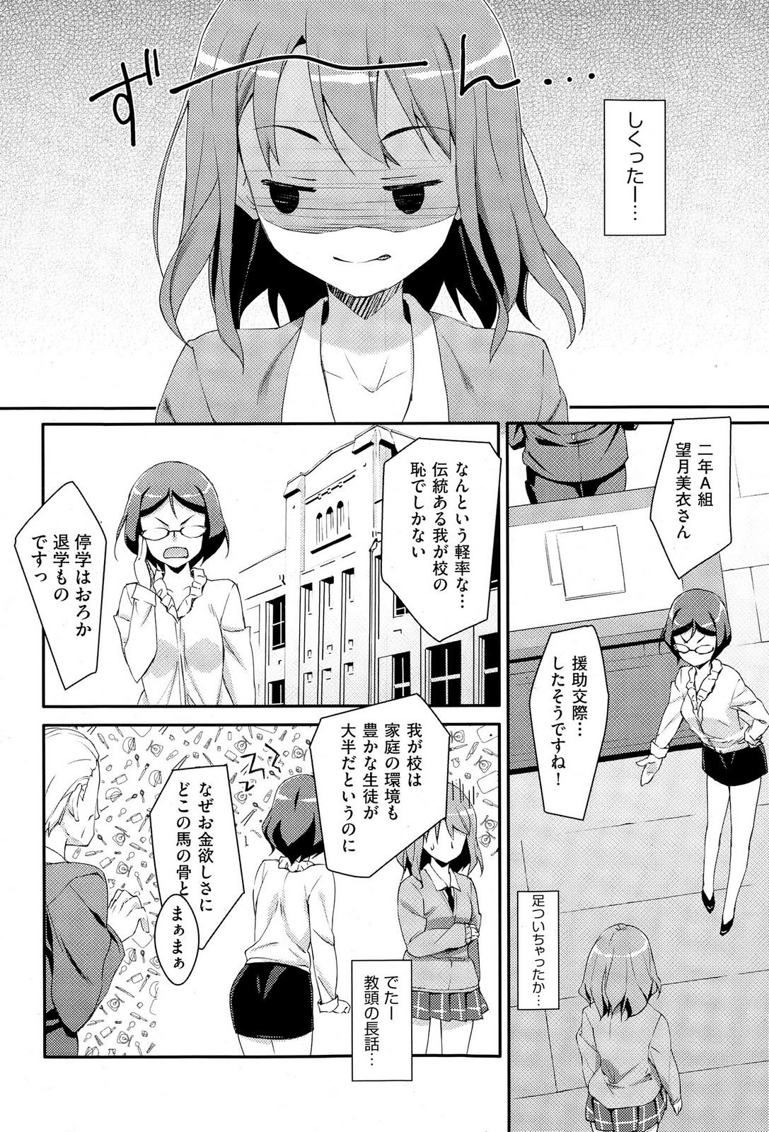 未単行本化作品 八篇 - Page 36