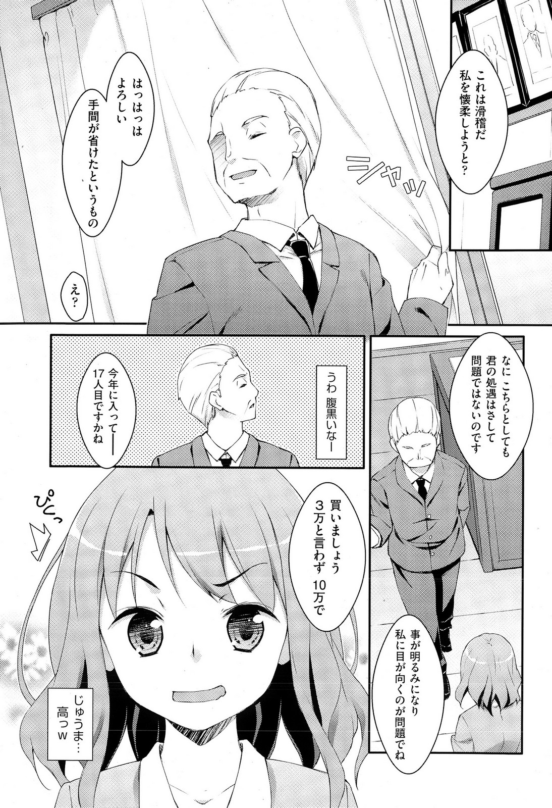未単行本化作品 八篇 - Page 39