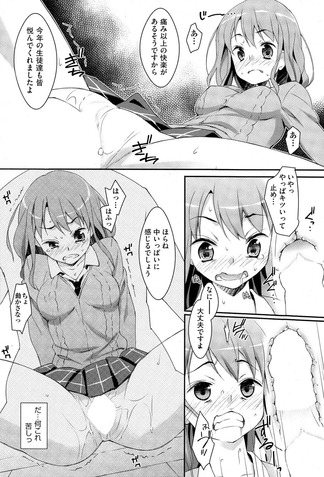 未単行本化作品 八篇 - Page 44
