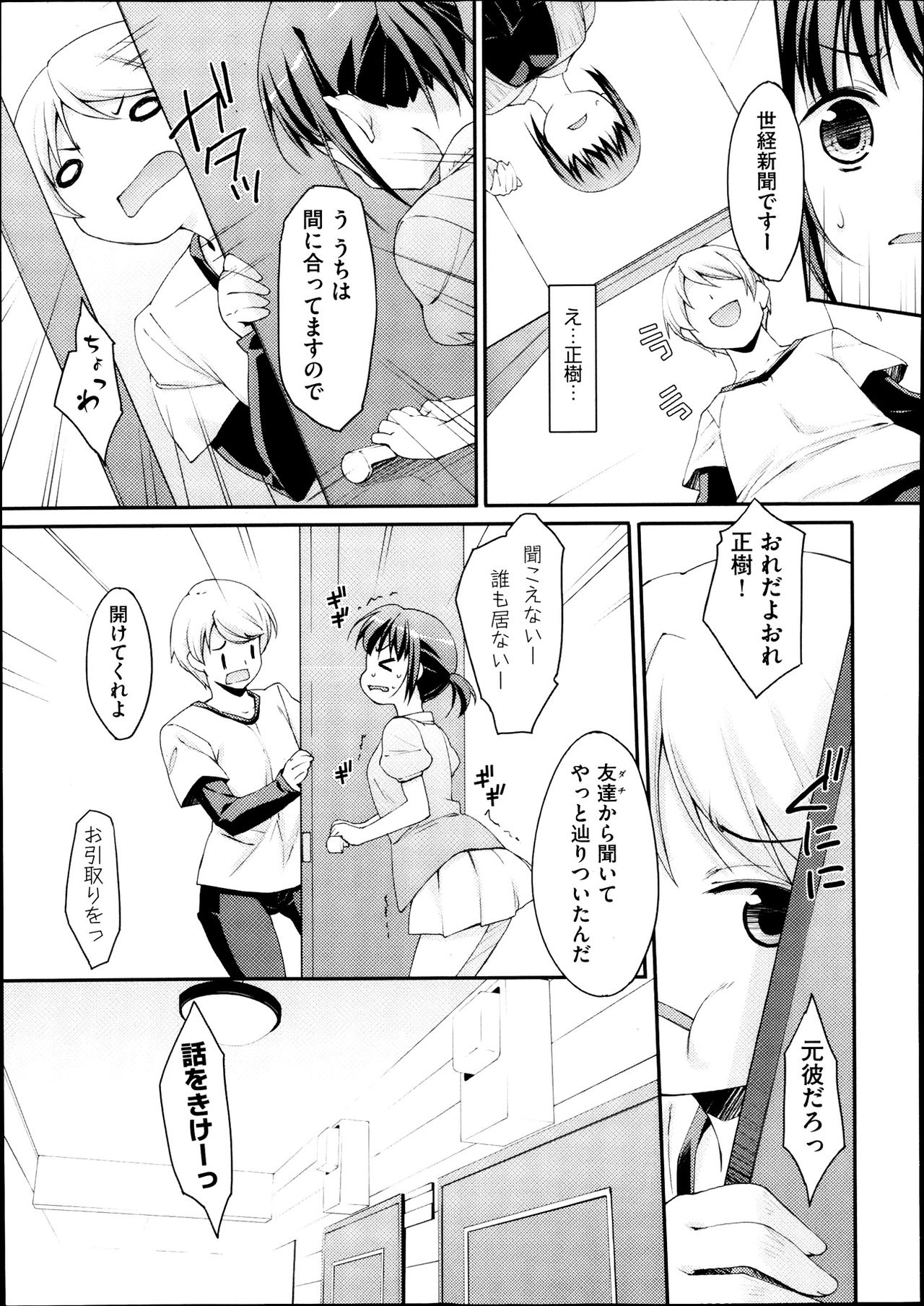 未単行本化作品 八篇 - Page 65