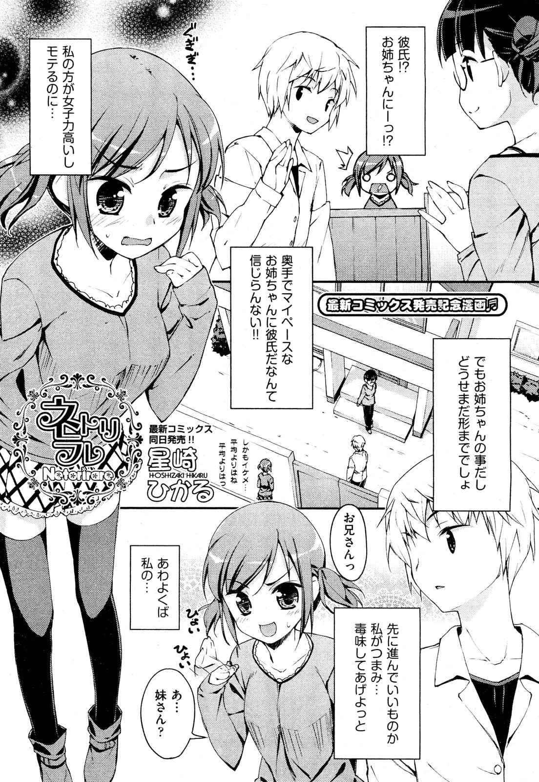 未単行本化作品 八篇 - Page 83