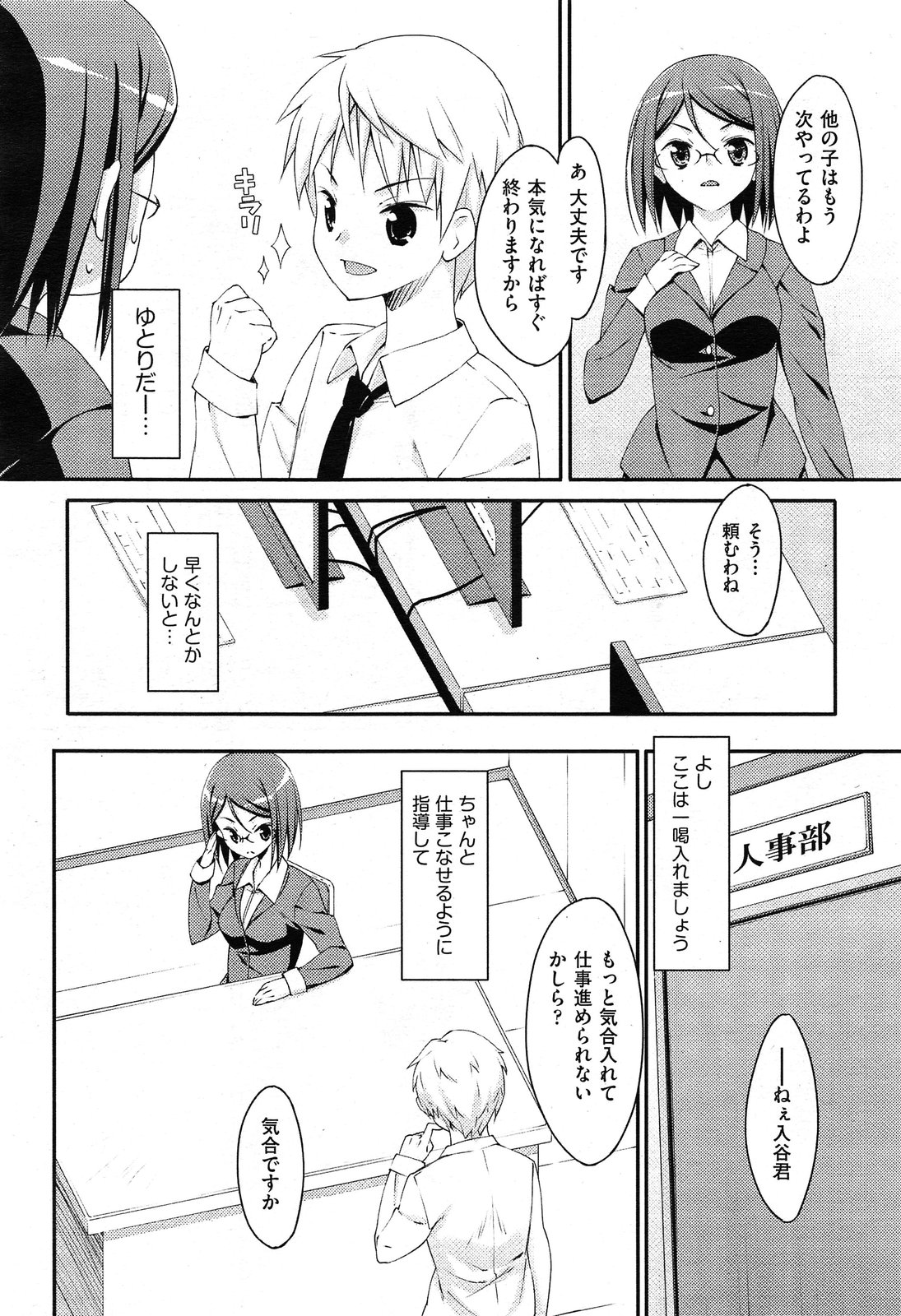 未単行本化作品 八篇 - Page 94