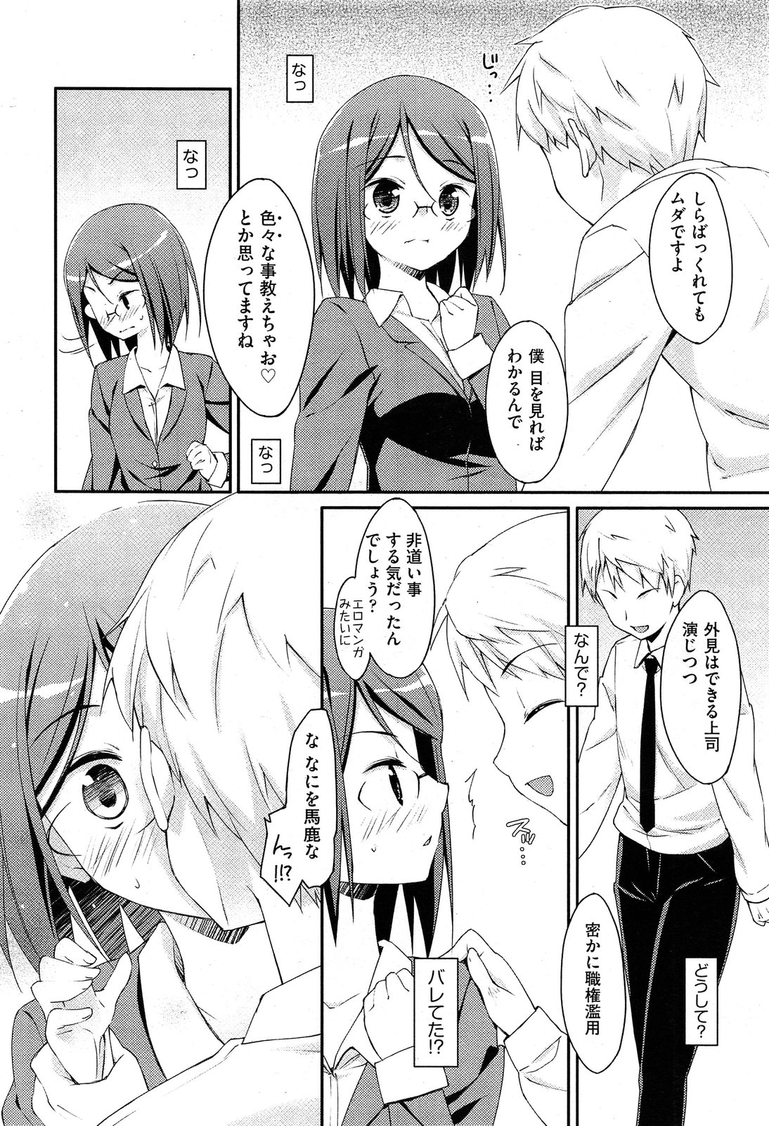 未単行本化作品 八篇 - Page 96