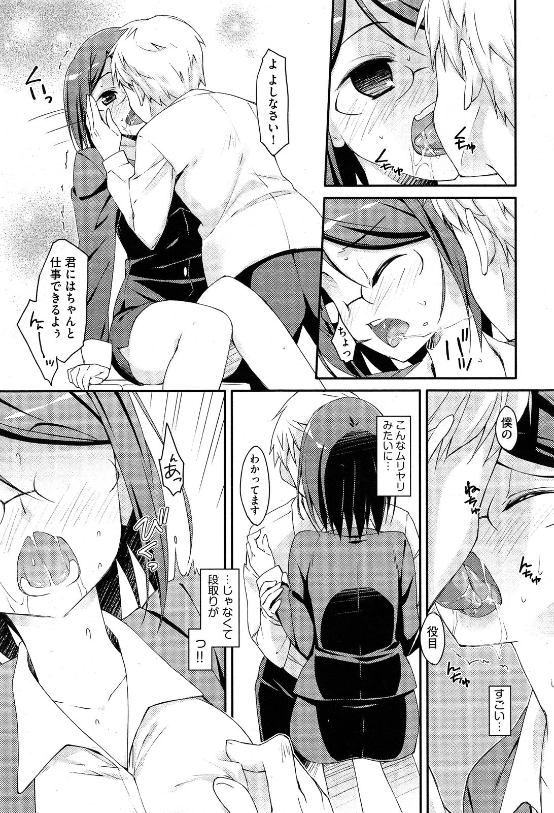 未単行本化作品 八篇 - Page 97