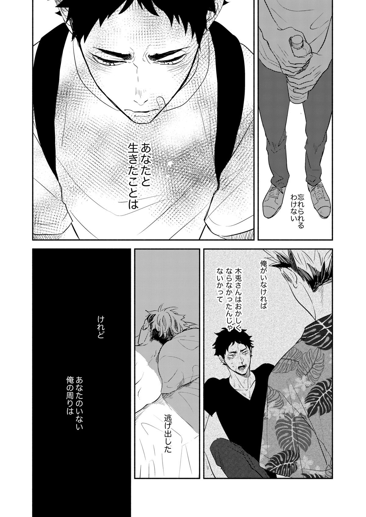 Rebirth at TOKYO - Page 101