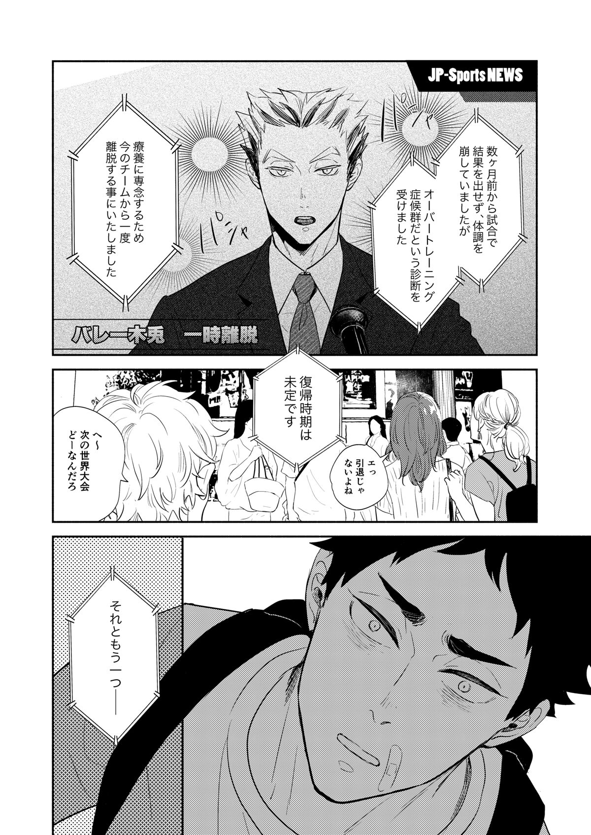 Rebirth at TOKYO - Page 103