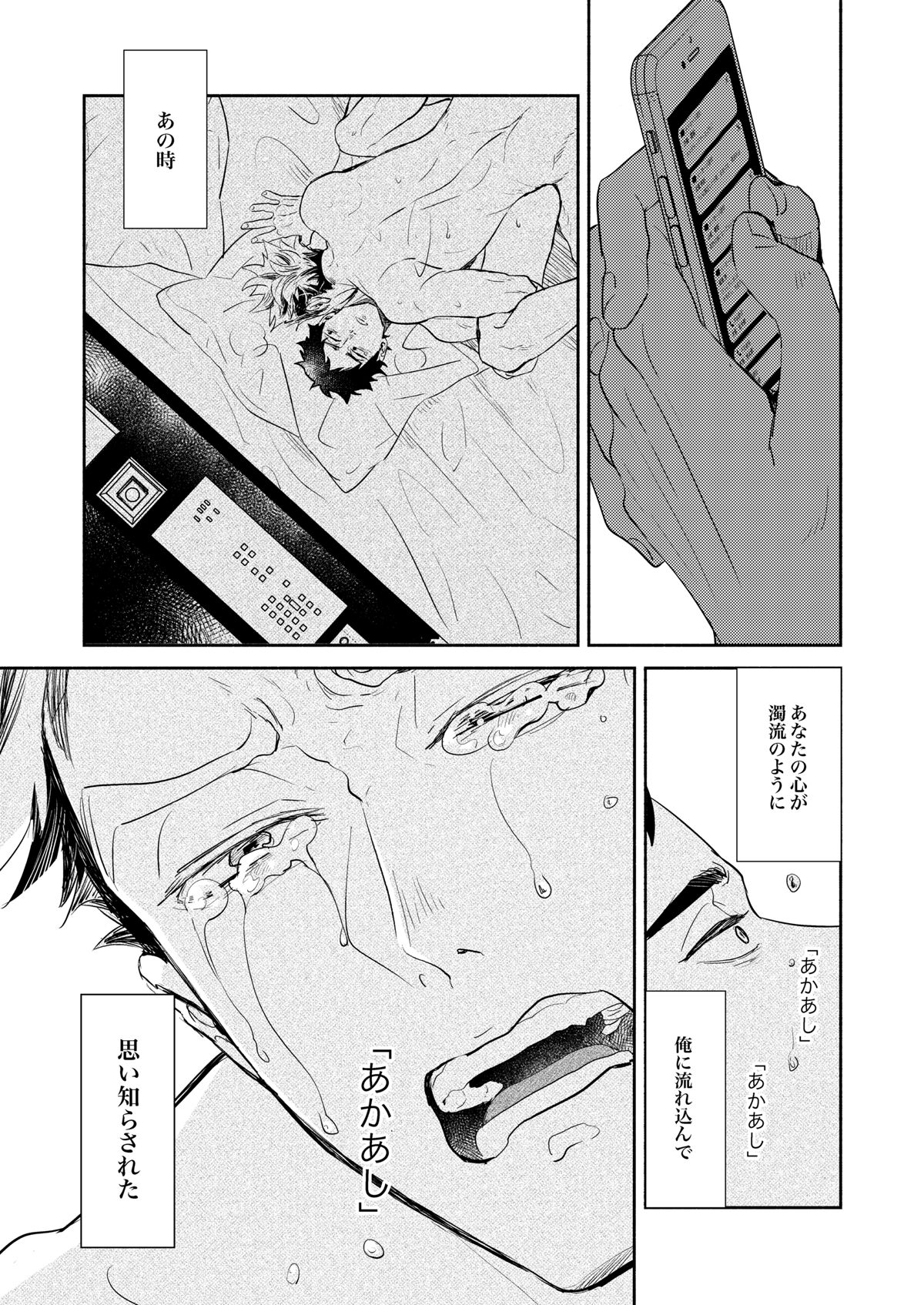 Rebirth at TOKYO - Page 108