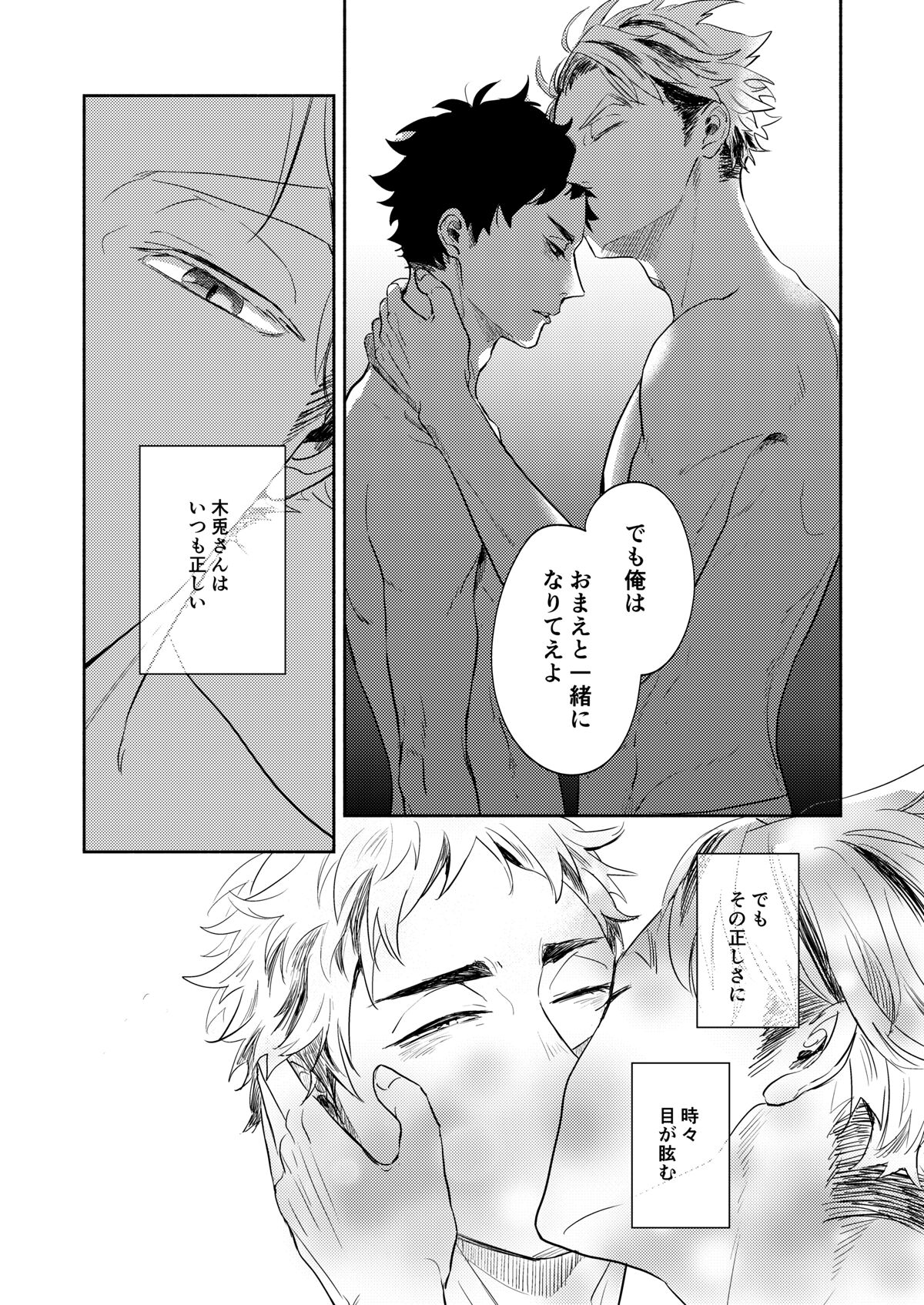 Rebirth at TOKYO - Page 18