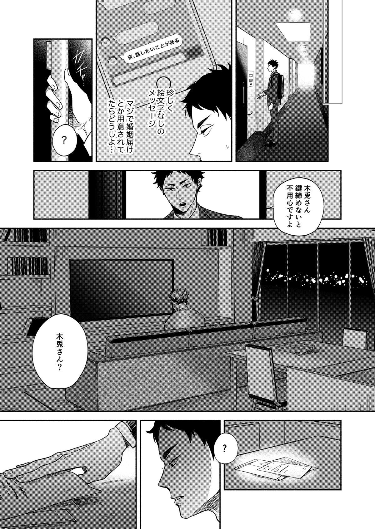 Rebirth at TOKYO - Page 24
