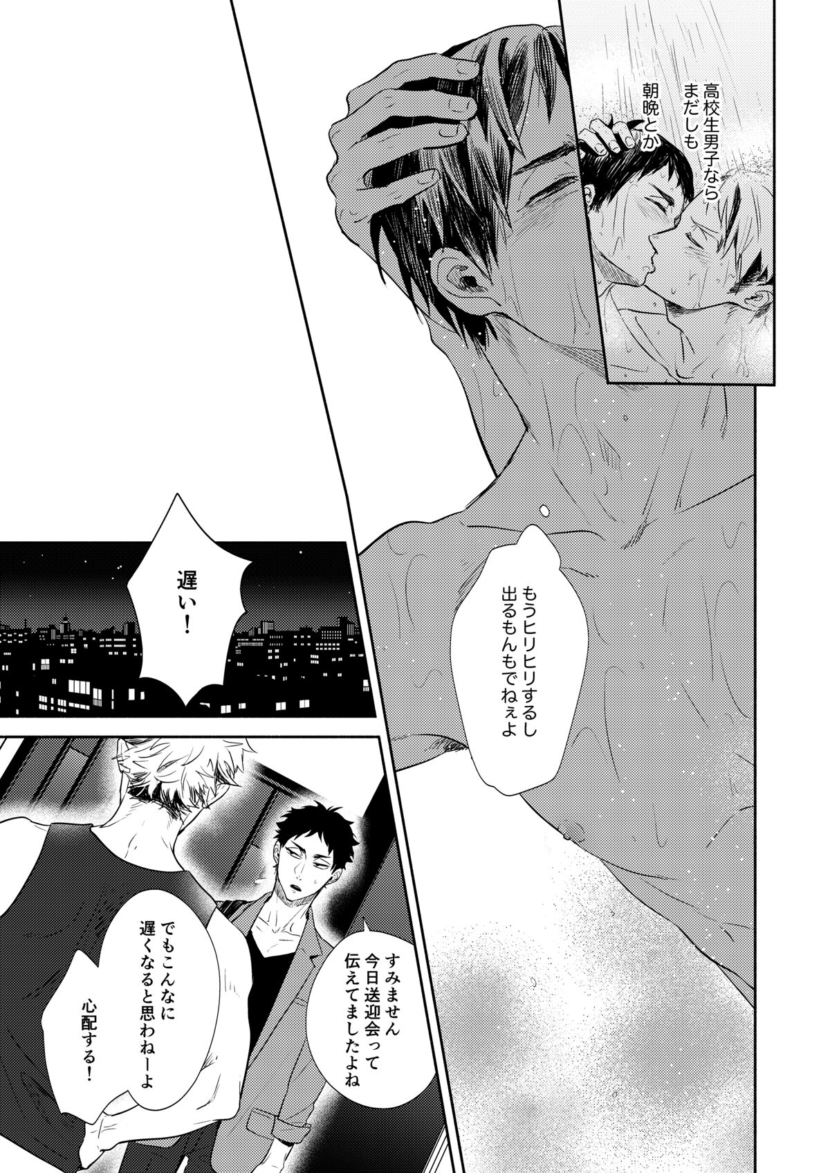 Rebirth at TOKYO - Page 34