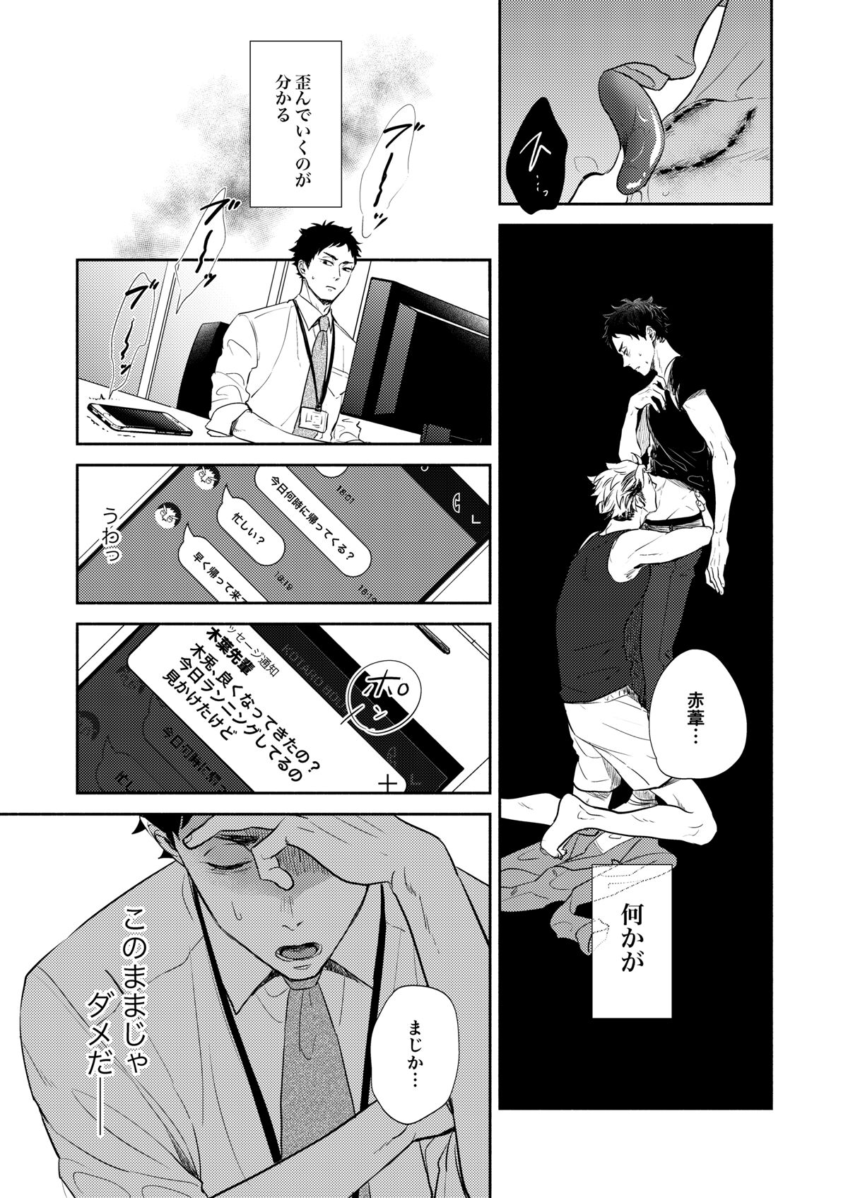 Rebirth at TOKYO - Page 38