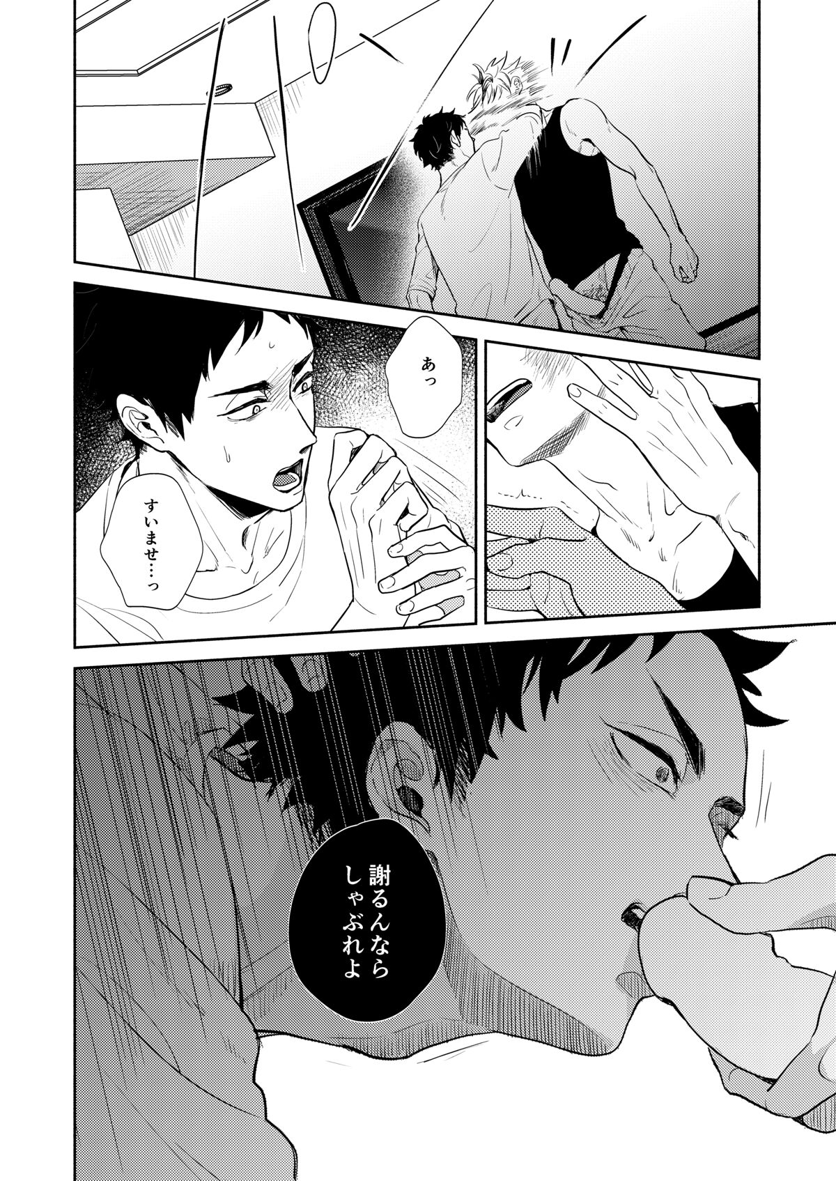Rebirth at TOKYO - Page 53