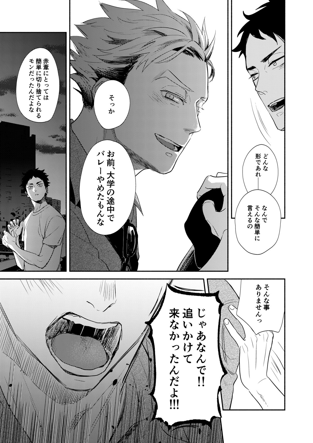 Rebirth at TOKYO - Page 62