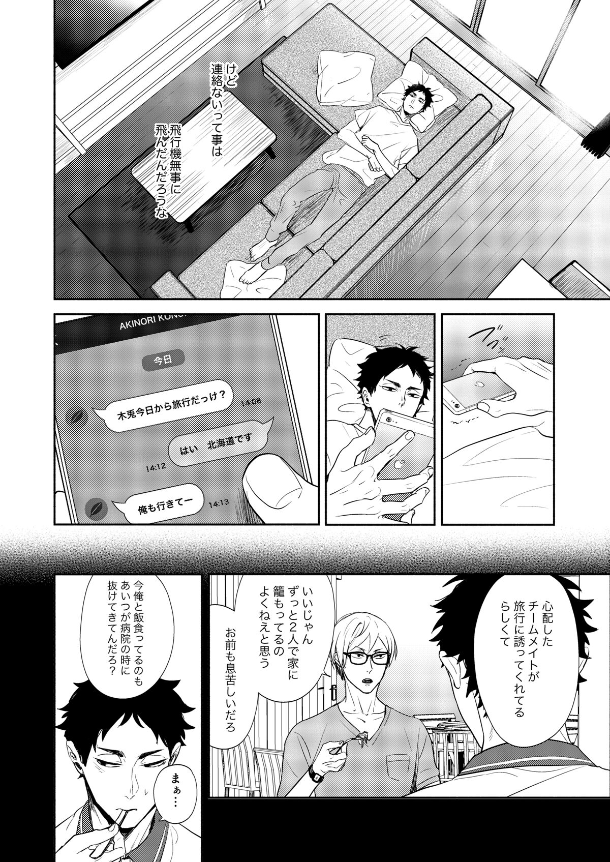 Rebirth at TOKYO - Page 66