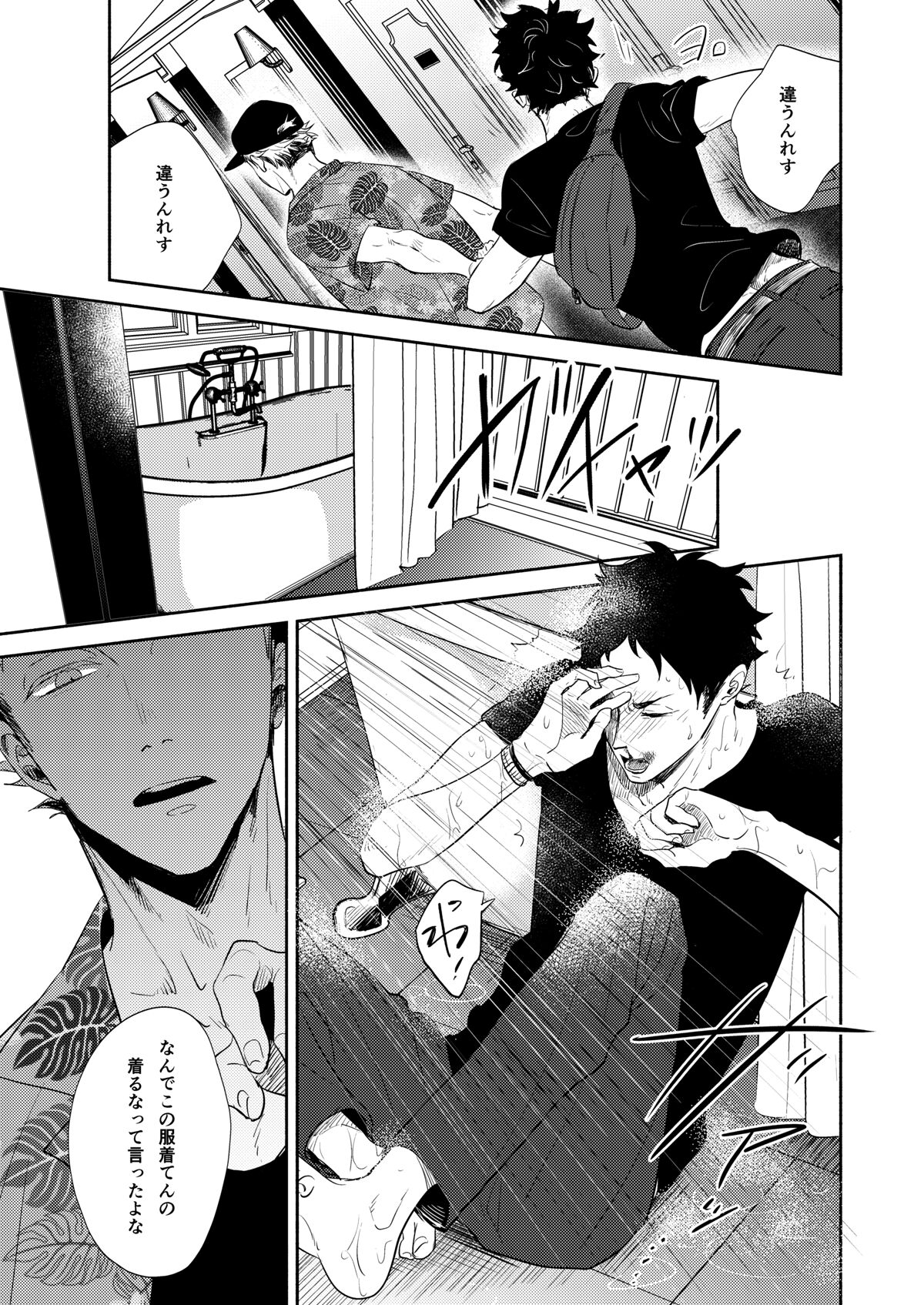 Rebirth at TOKYO - Page 82