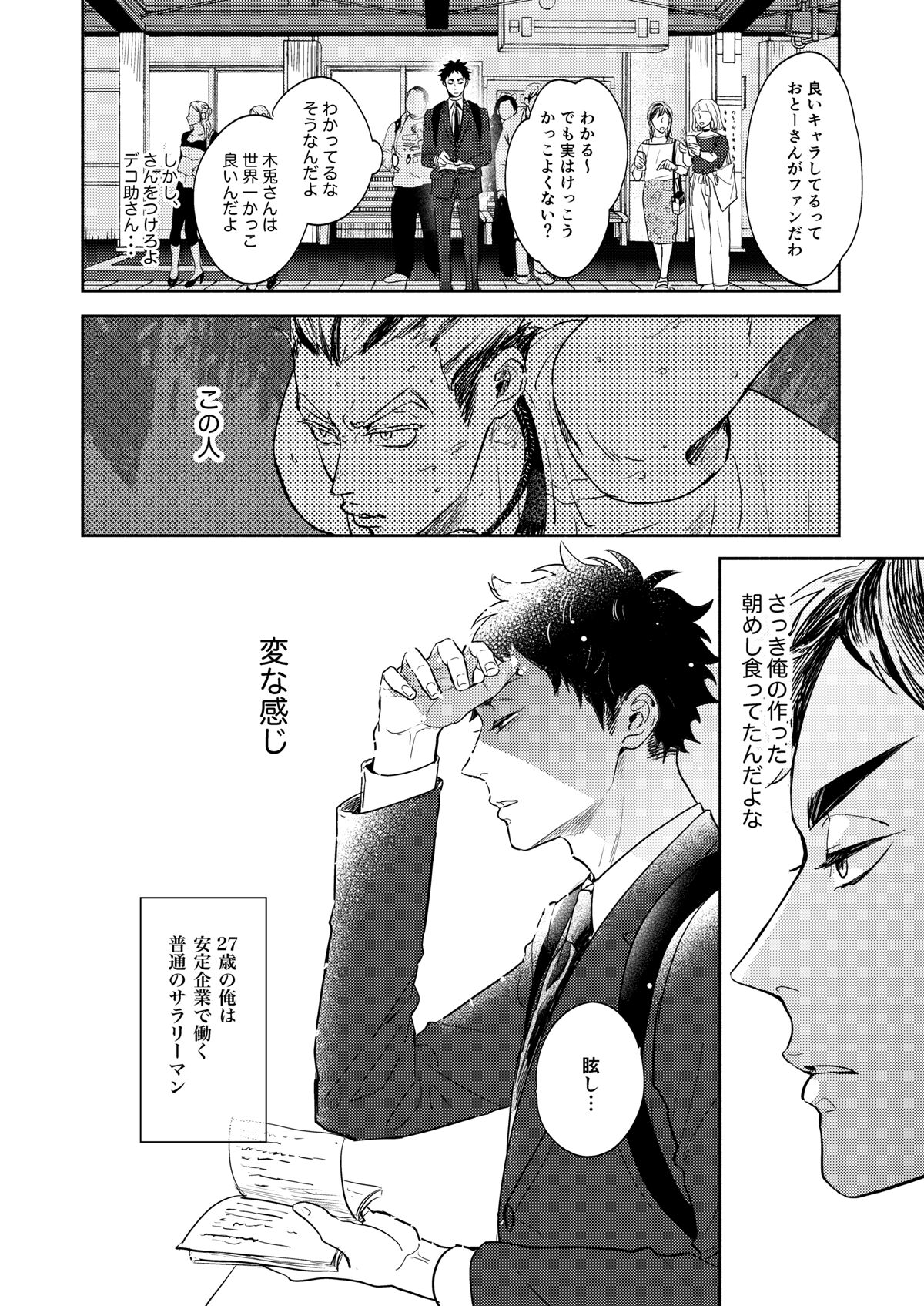 Rebirth at TOKYO - Page 9