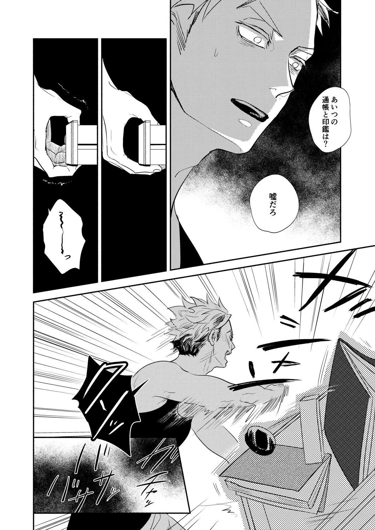 Rebirth at TOKYO - Page 91
