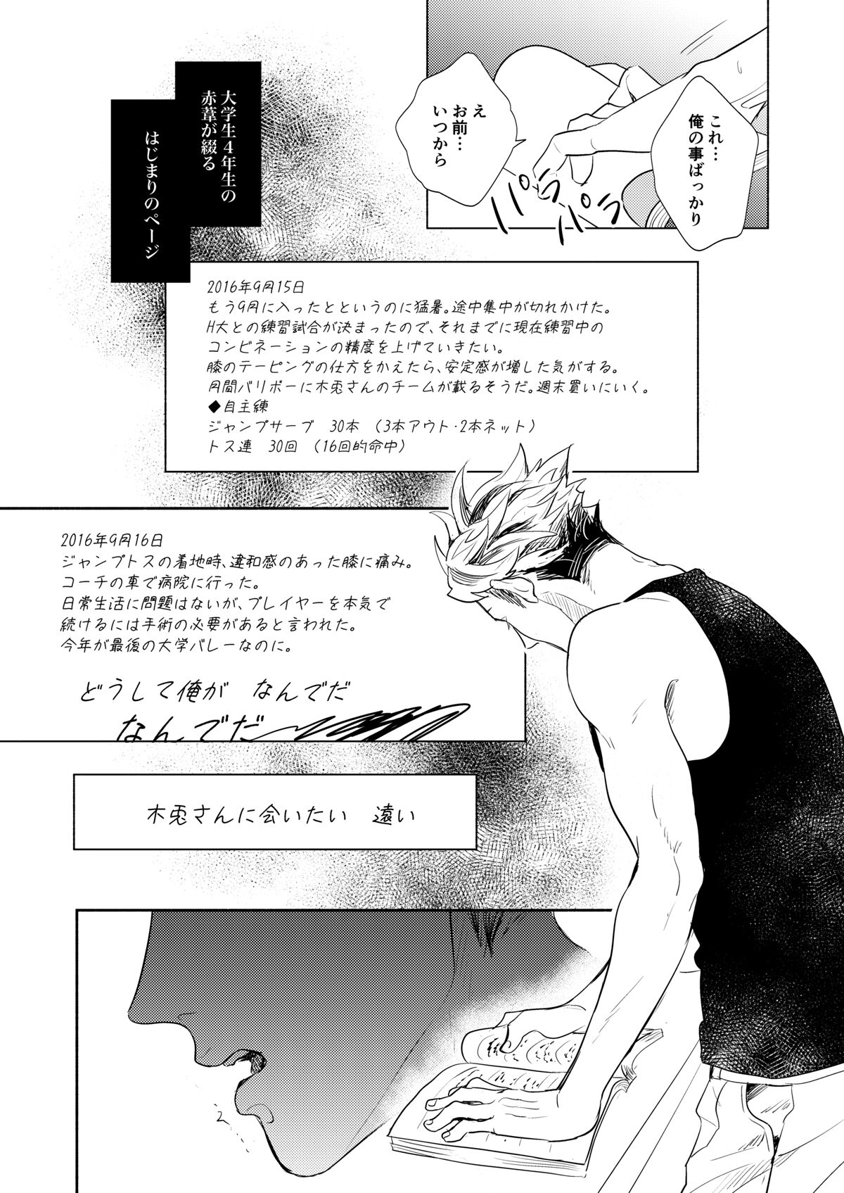 Rebirth at TOKYO - Page 94