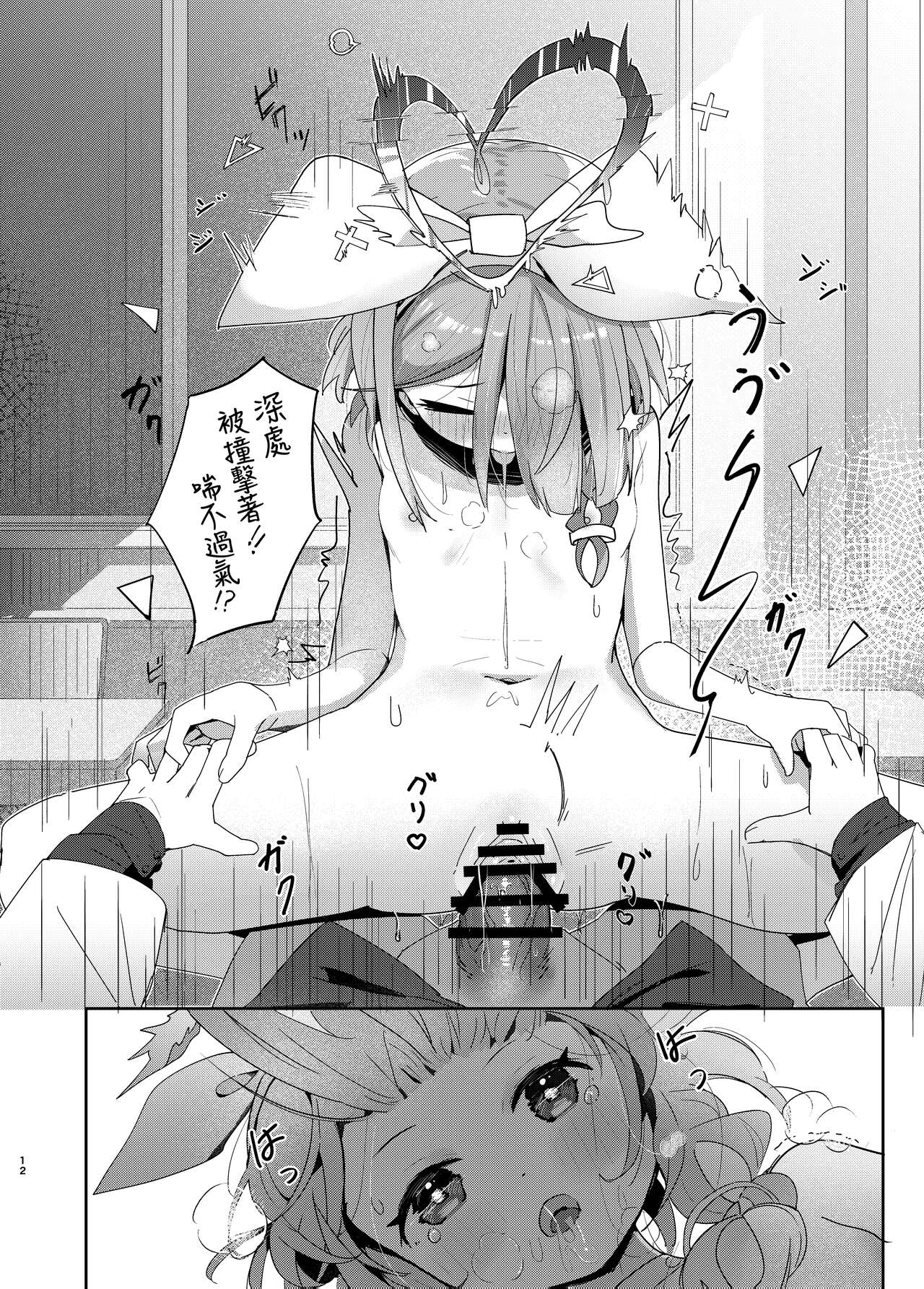 Watashi-tachi ni Omakase o! - Page 12
