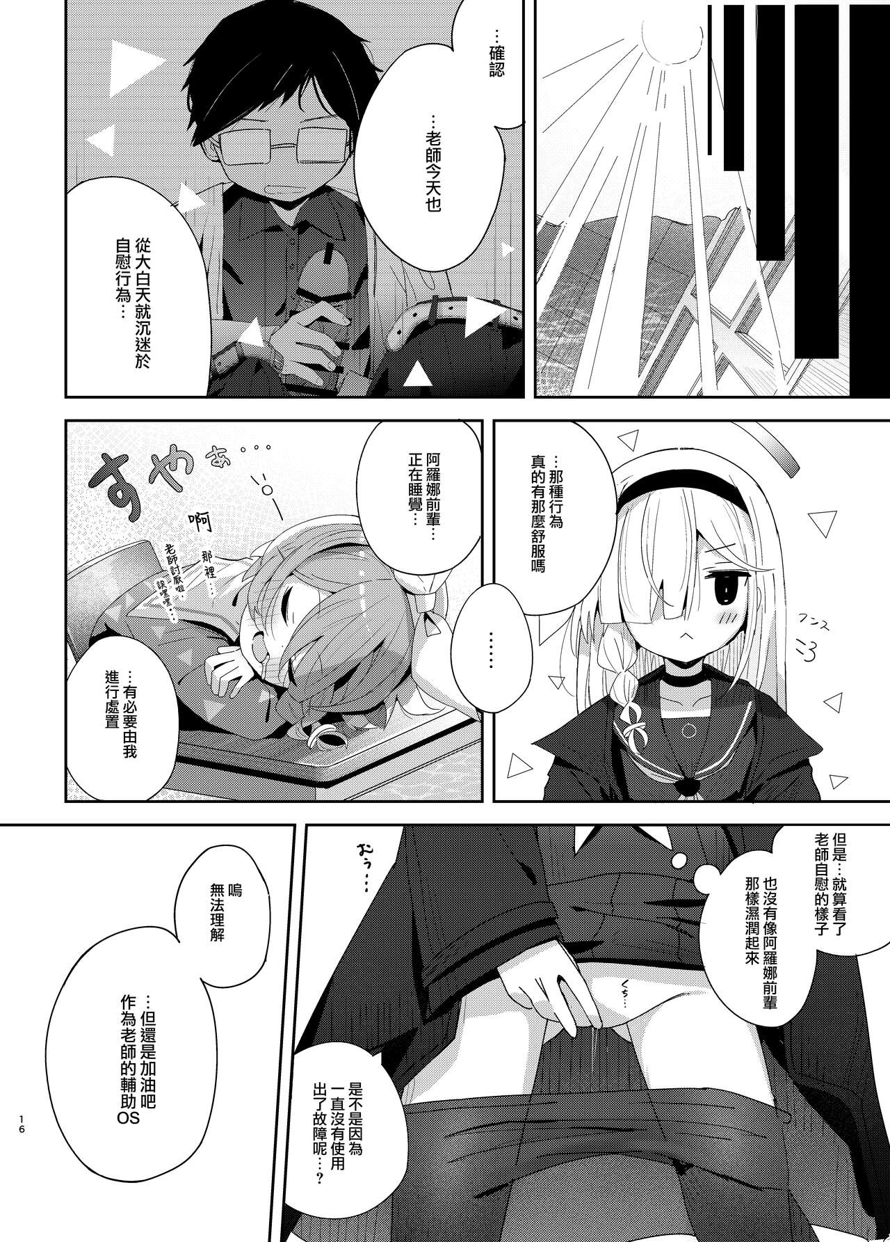 Watashi-tachi ni Omakase o! - Page 16