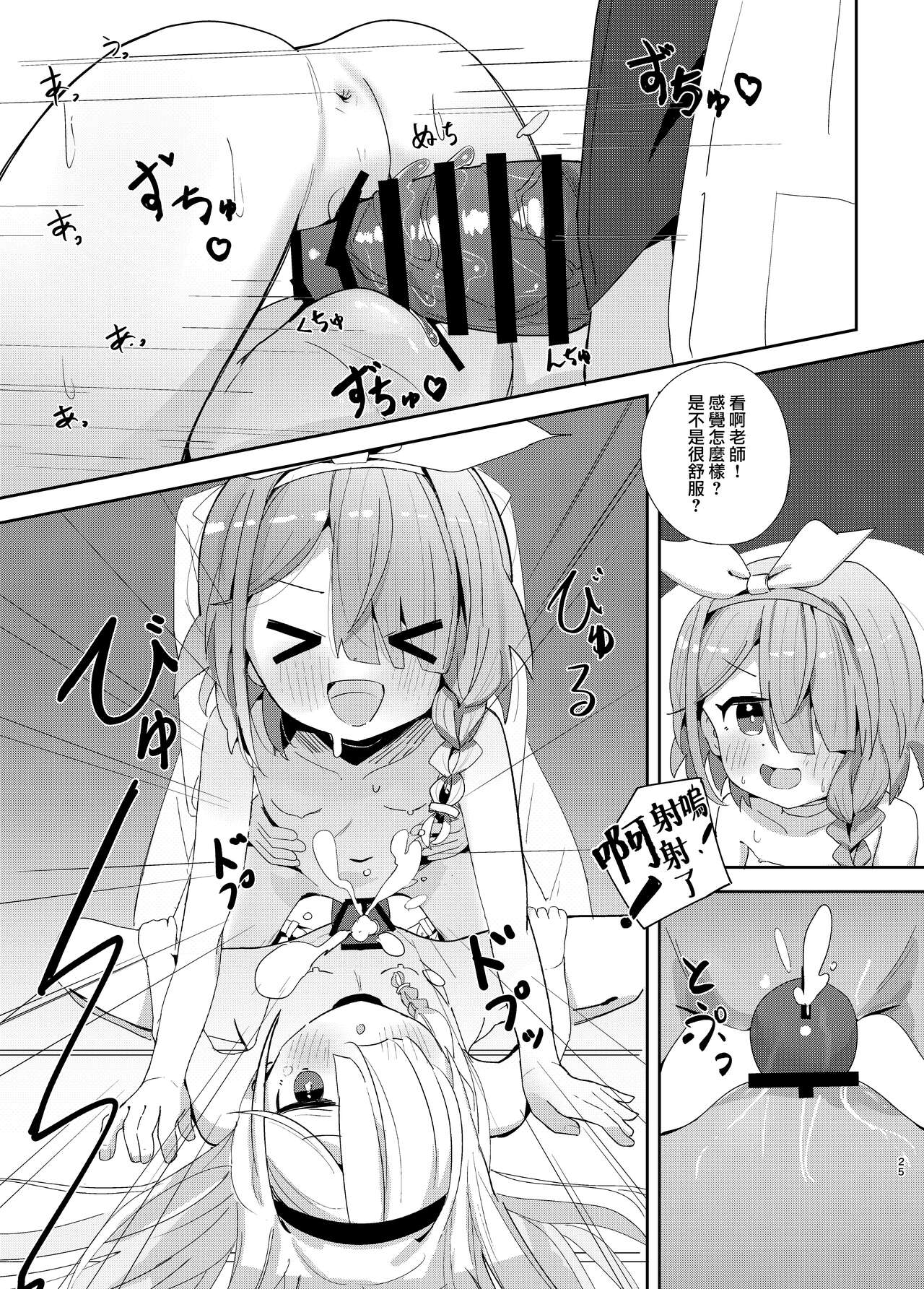 Watashi-tachi ni Omakase o! - Page 25