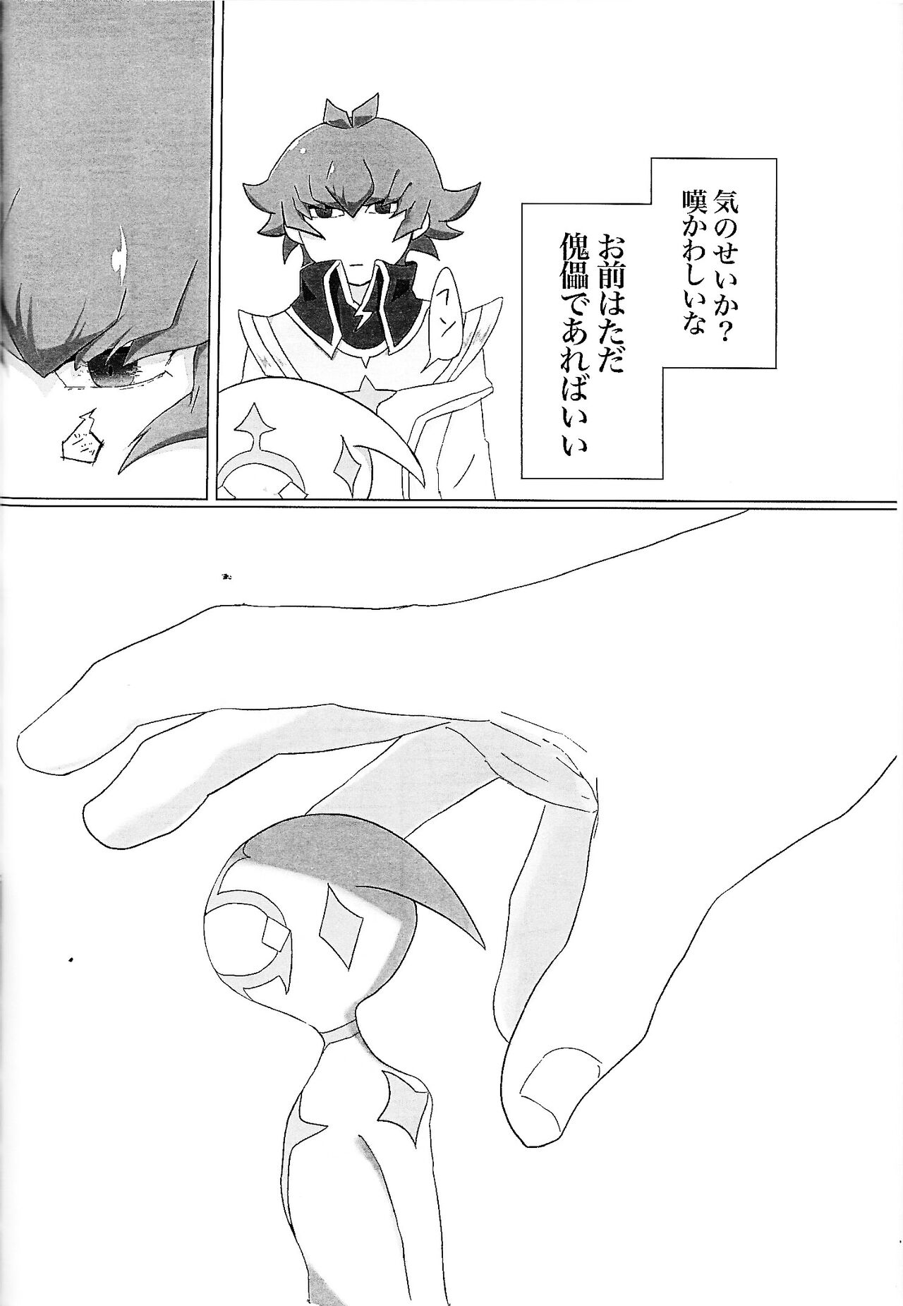 Lightning no jinru imetsu bo ka ihi kei ka kutsu! - Page 10