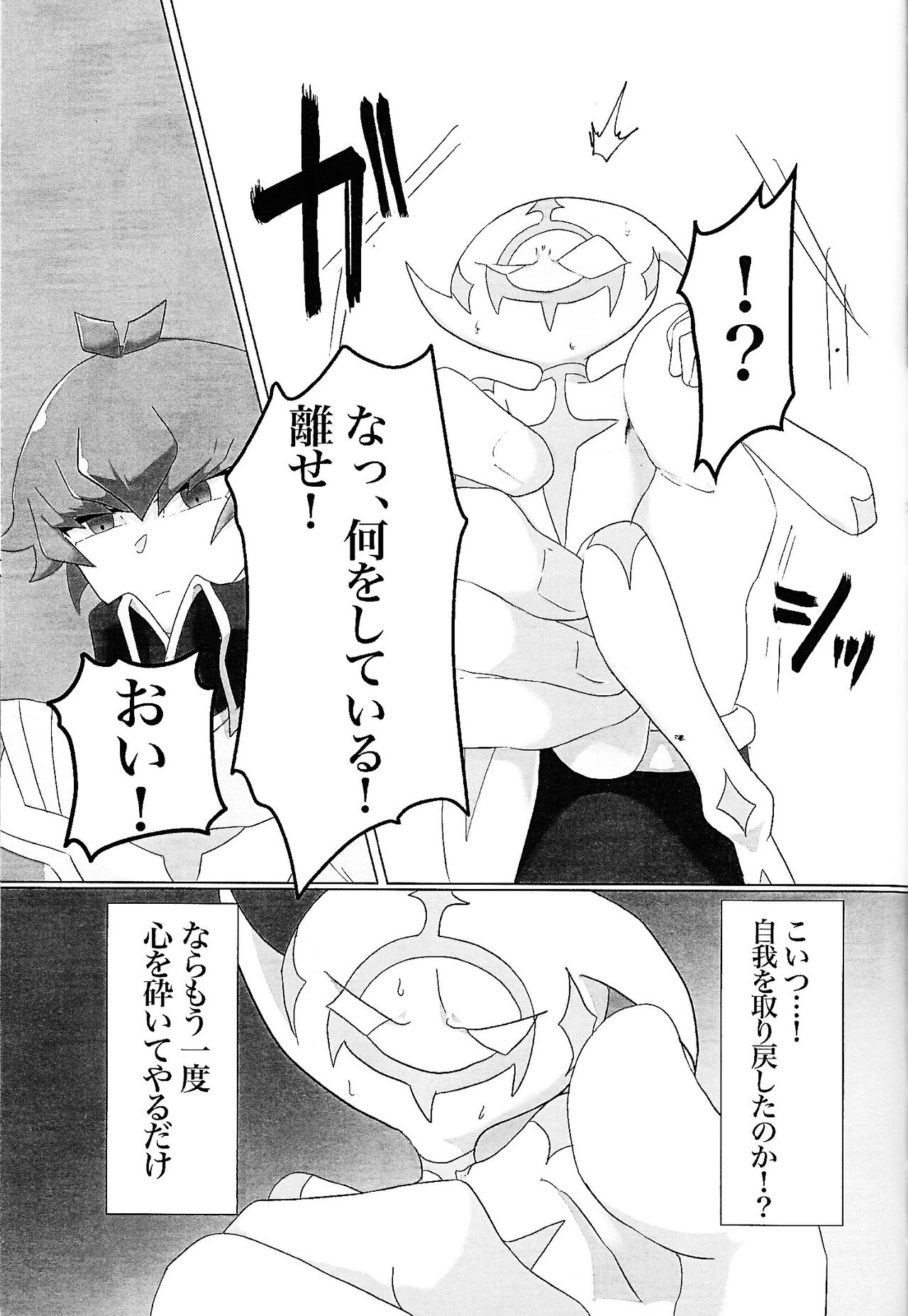 Lightning no jinru imetsu bo ka ihi kei ka kutsu! - Page 11