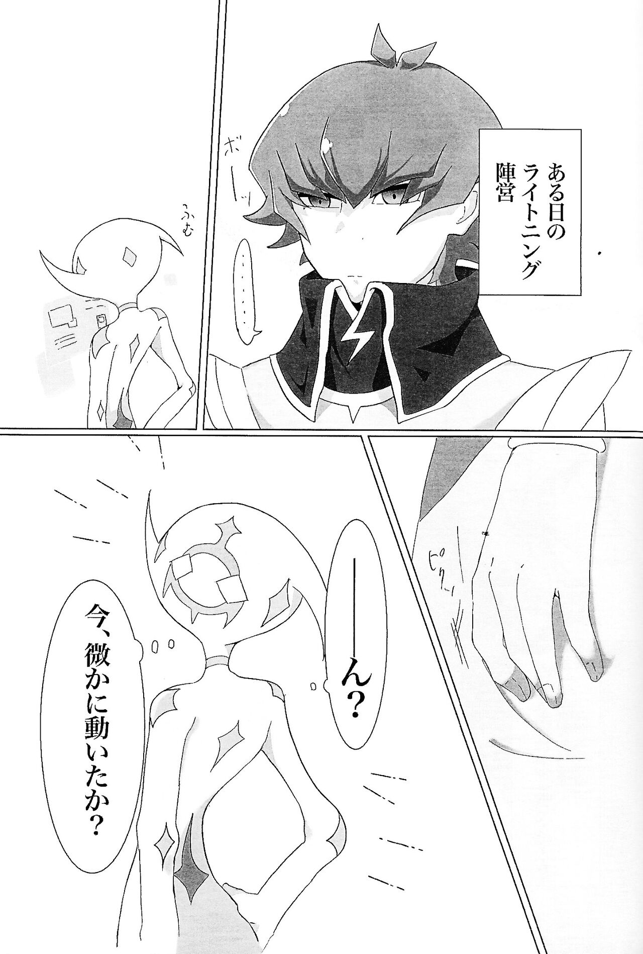 Lightning no jinru imetsu bo ka ihi kei ka kutsu! - Page 9